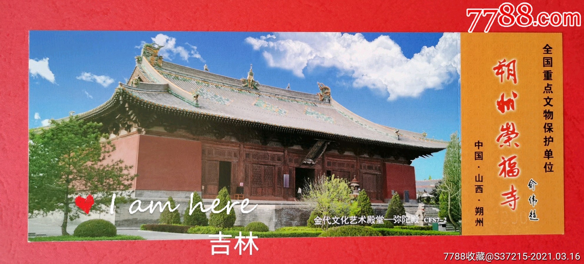 首页 零售 旅游景点门票 国保朔州崇福寺全品,旅游景点门票