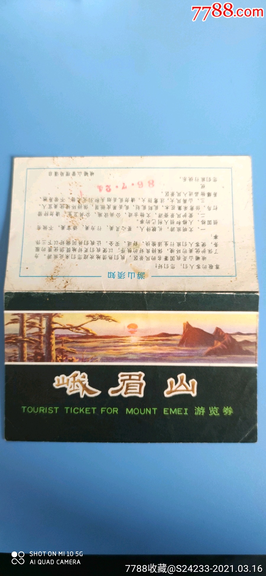 峨眉山_旅游景点门票_博美源收藏【7788收藏__收藏热线】