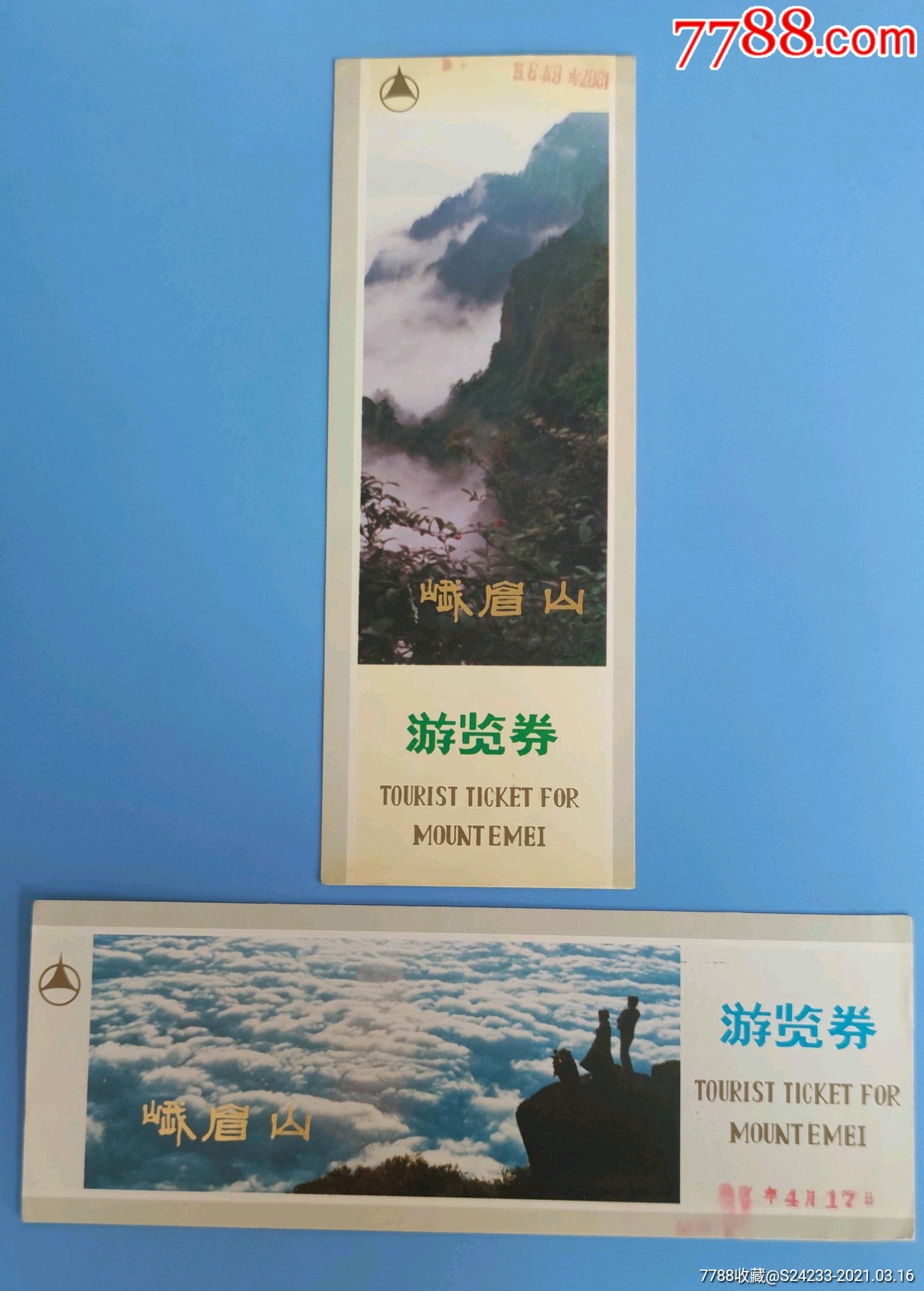峨眉山_旅游景点门票_博美源收藏【7788收藏__收藏热线】