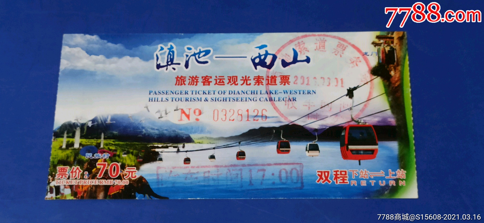 滇池——西山旅游客运观光索道票_旅游景点门票_票缘【7788收藏__收藏