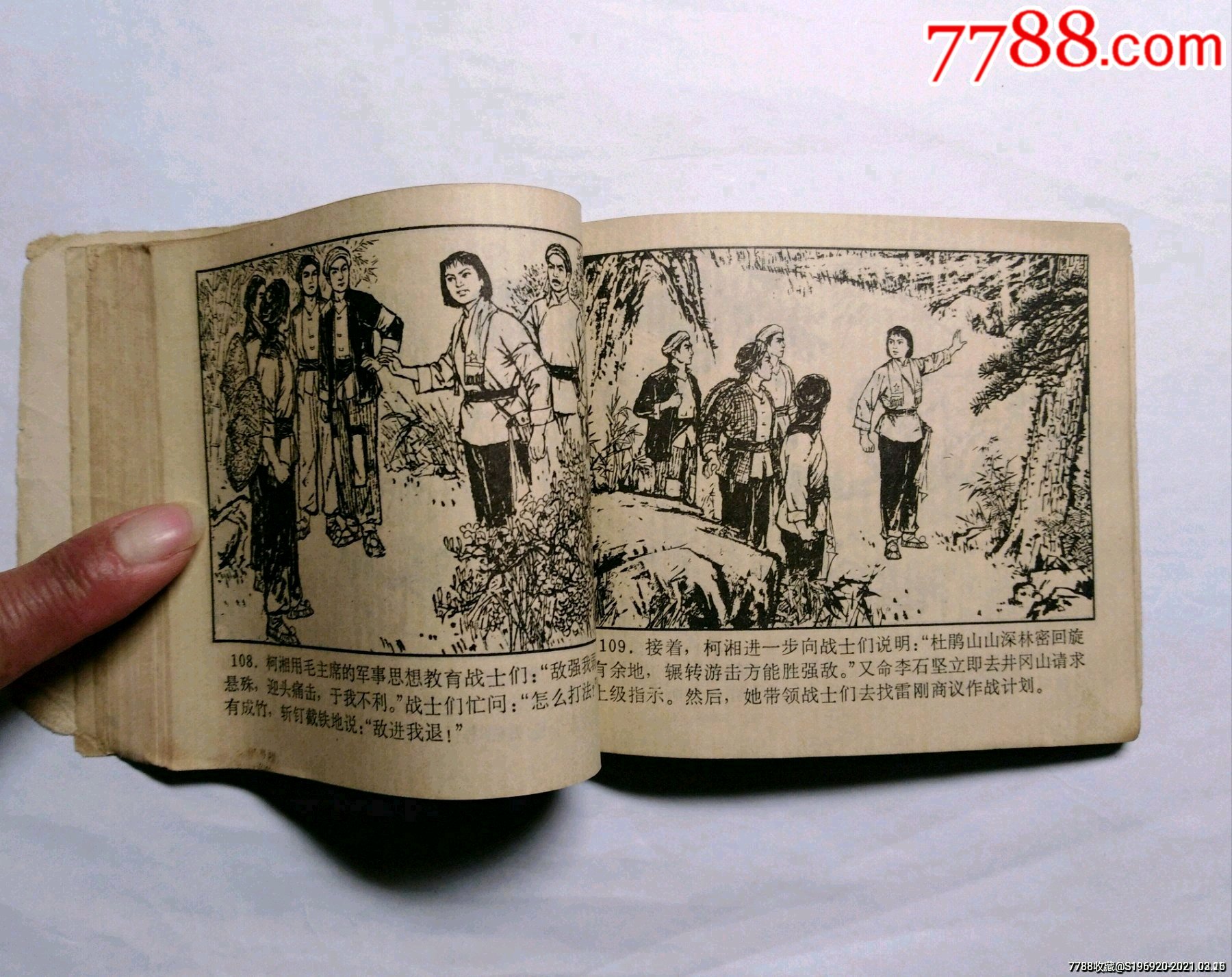 杜鹃山_连环画/小人书_第7张_7788小人书