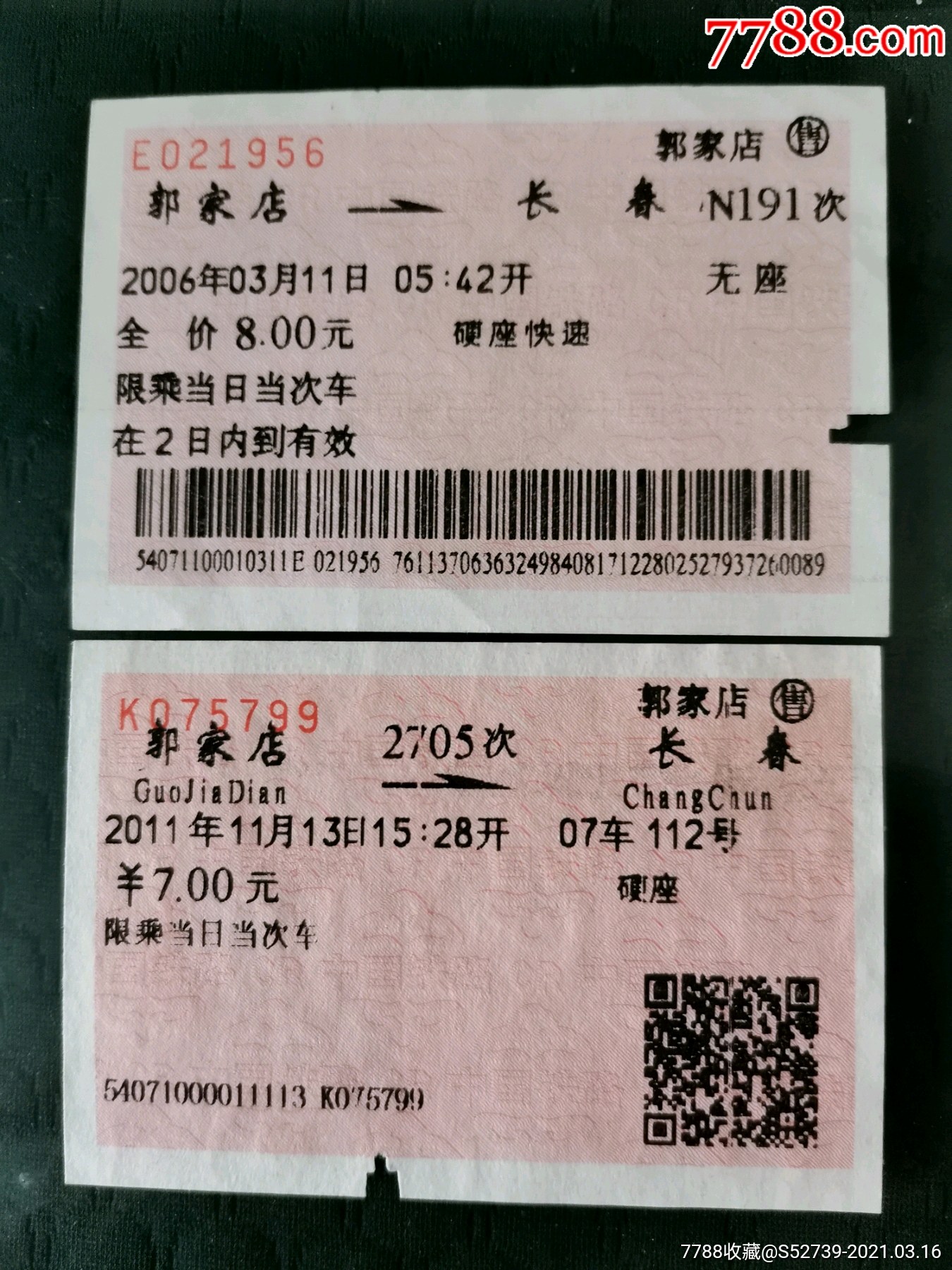 站名火车票郭家店