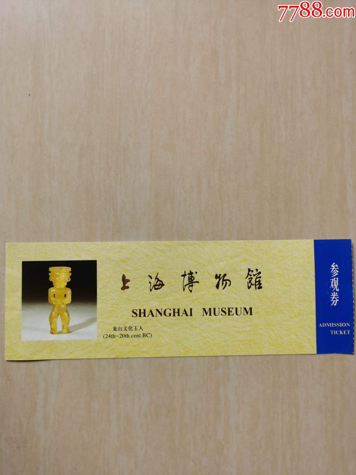 上海博物馆参观劵20元
