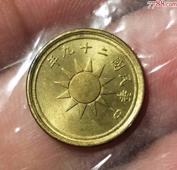 极美带光中华民国二十九年党徽一分