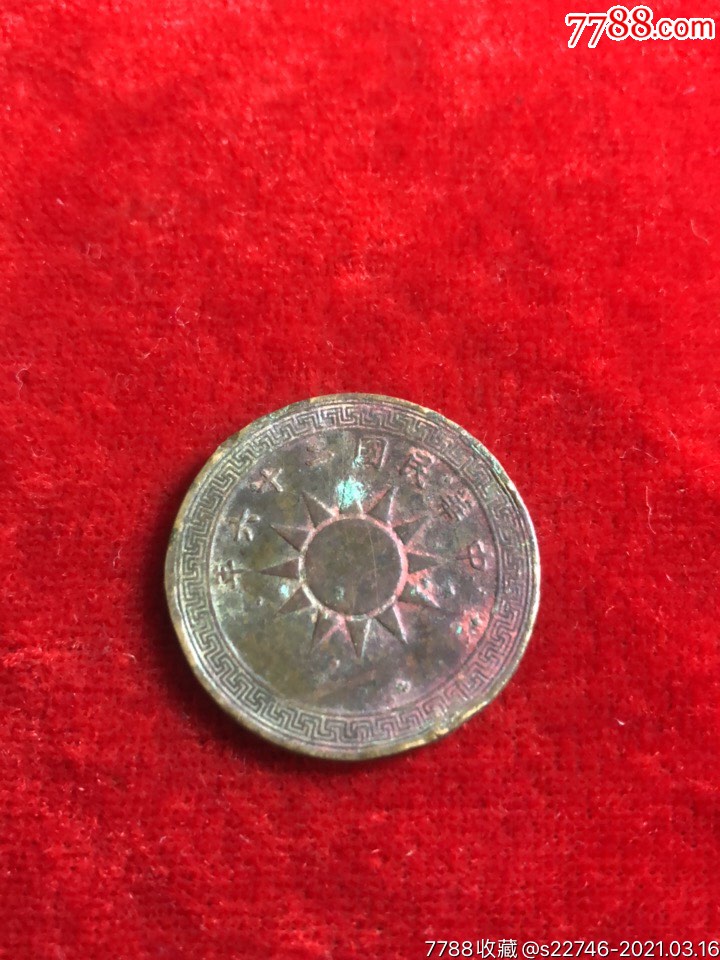 党徽铜币,                                                ,国民党