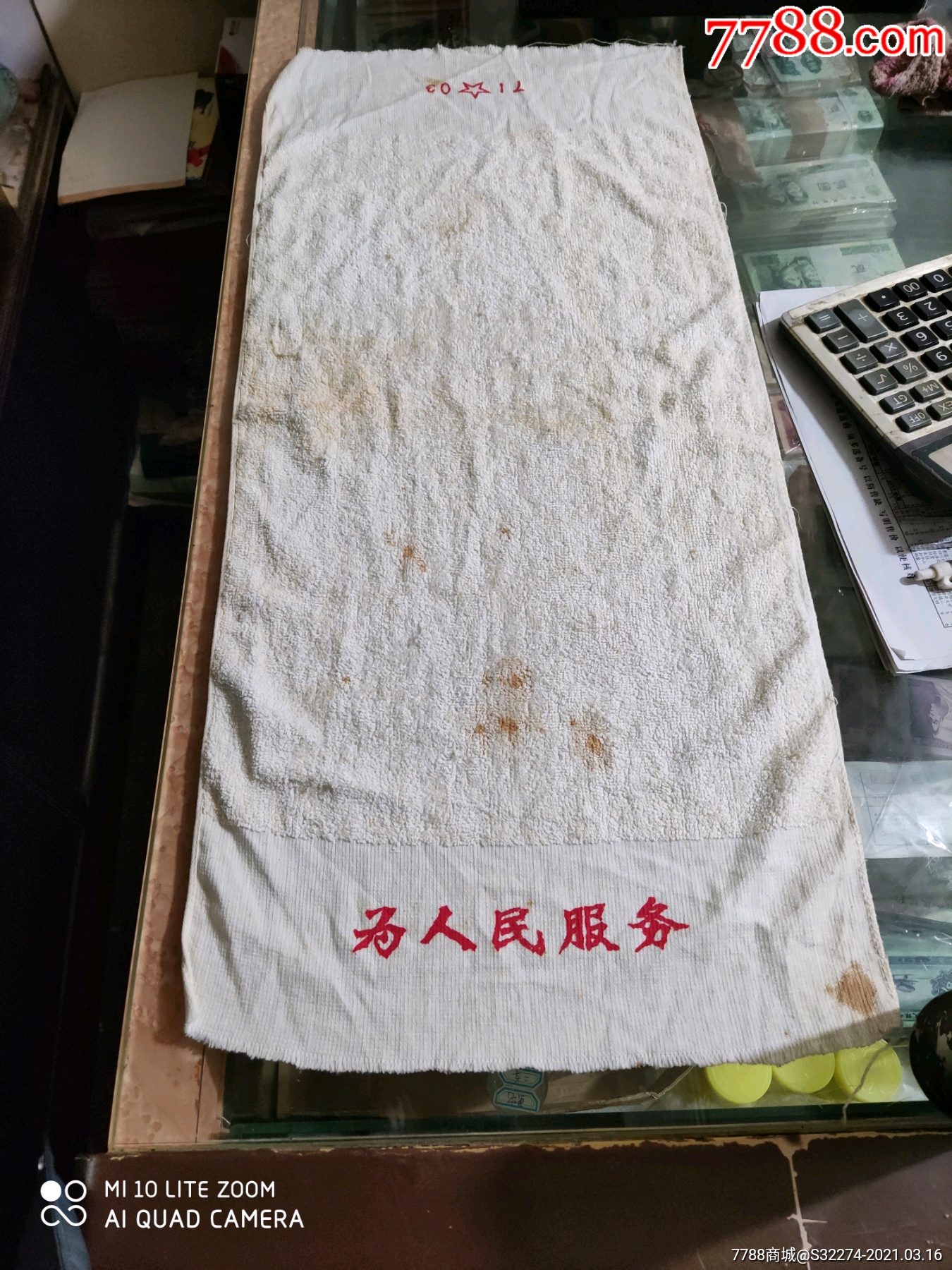 文革为人民服务毛巾一条