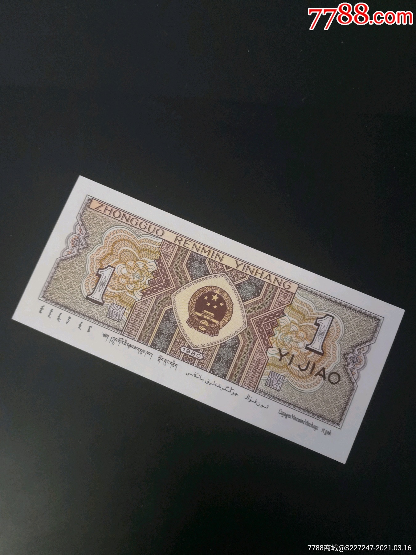 8001is黄金背红绝品单张