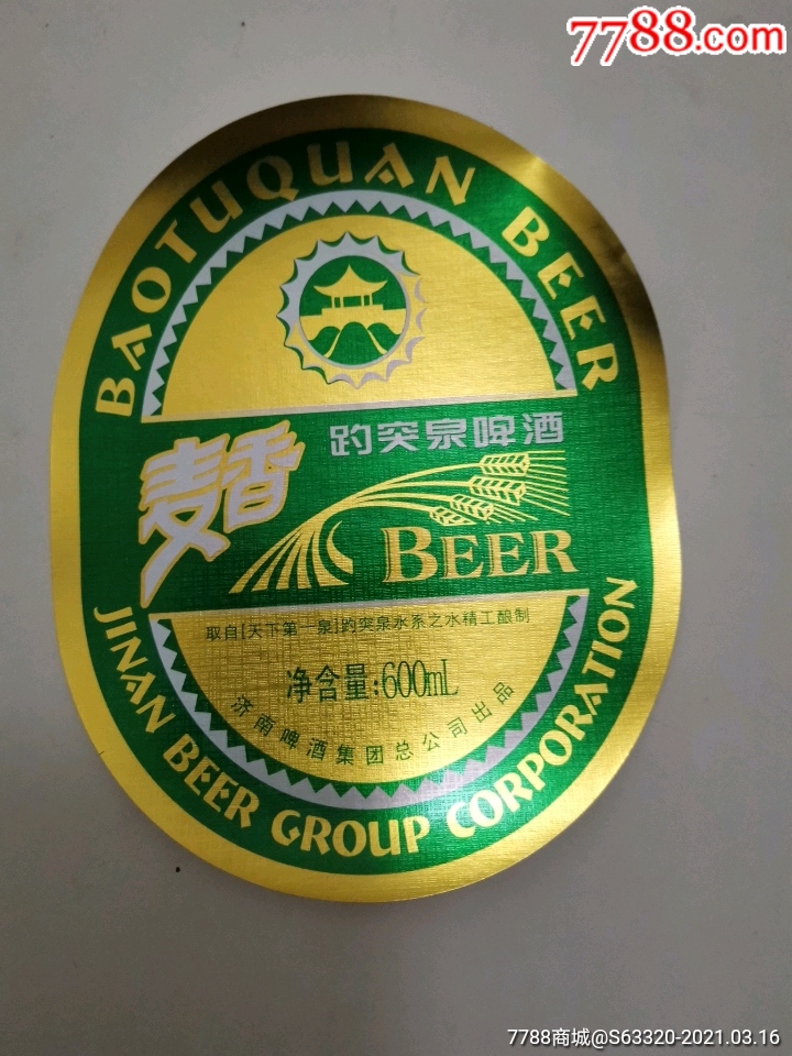 趵突泉罐装啤酒图片