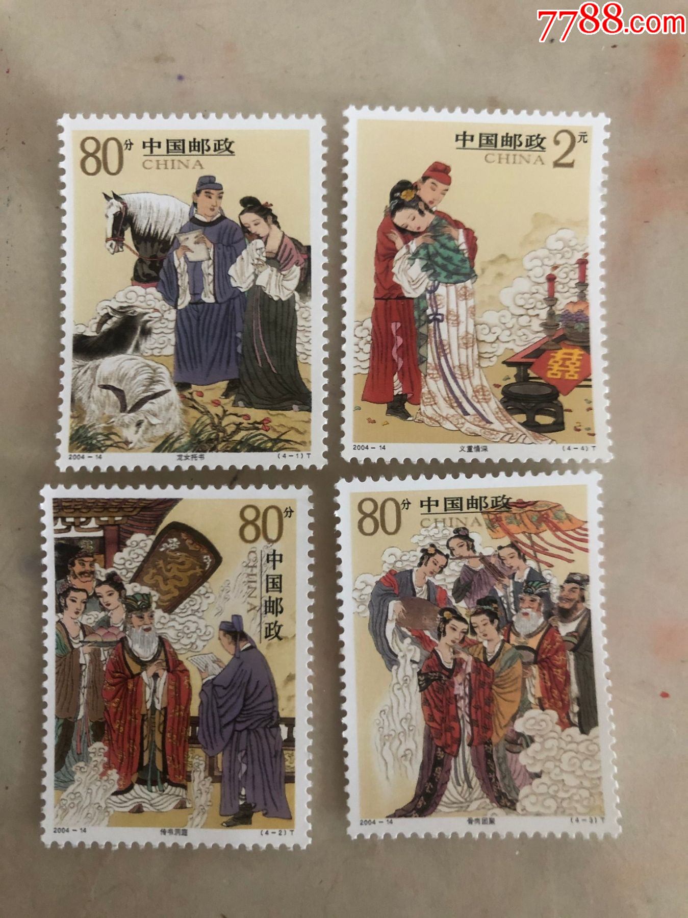 2004-14柳毅传书_新中国邮票_湖州烟标【7788收藏__收藏热线】