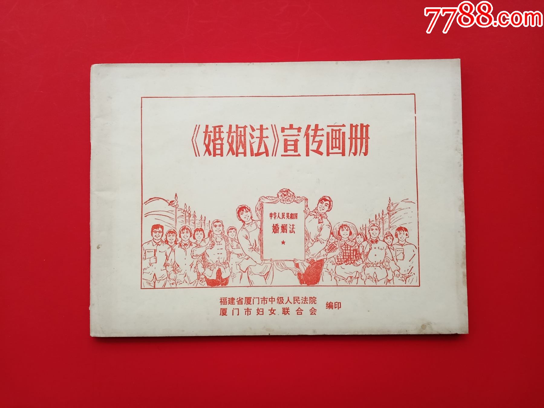 婚姻法宣传画册_地板价书店【7788商城__七七八八商品交易平台(7788.c