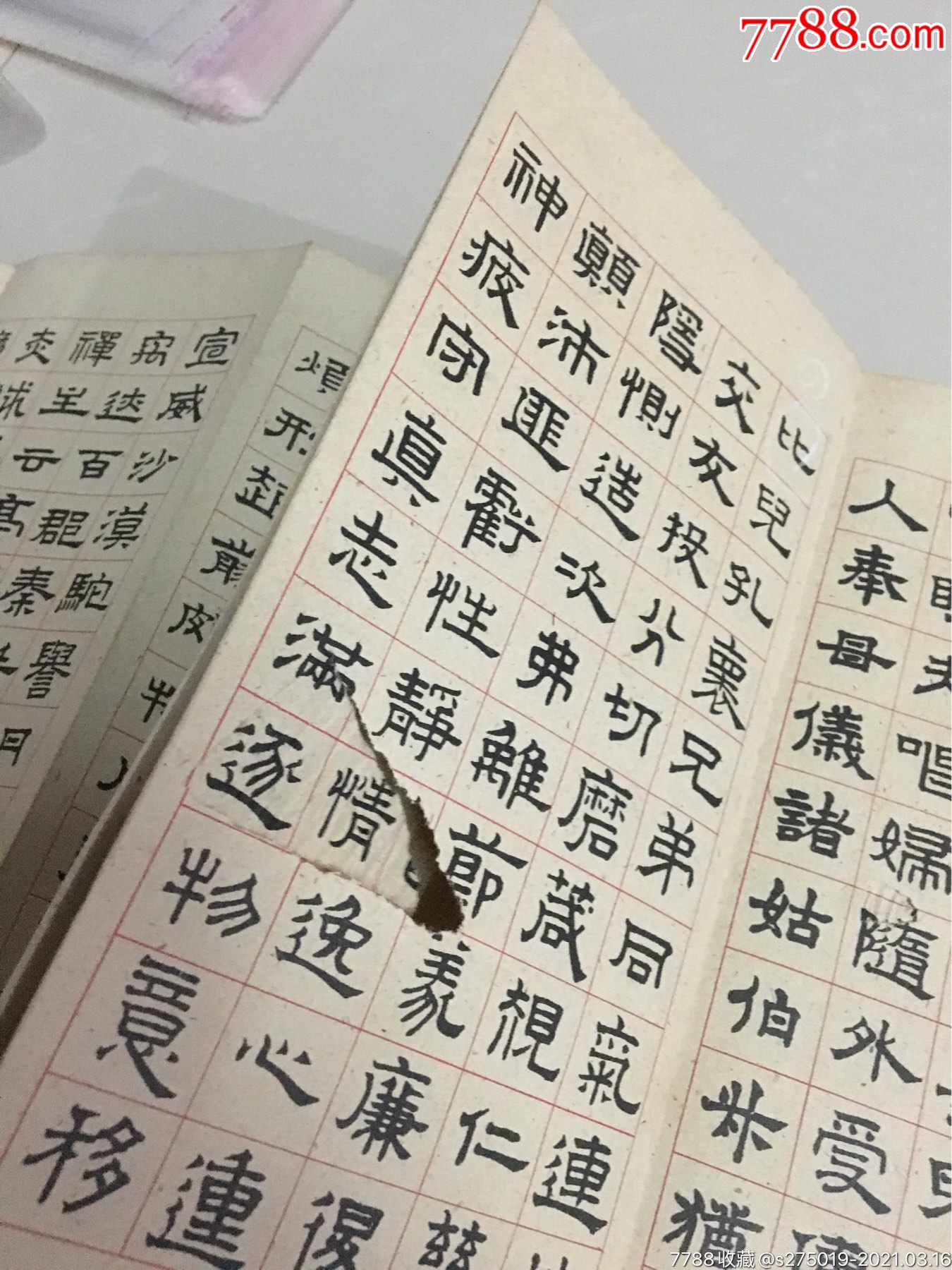 趙松雪隸書千字文