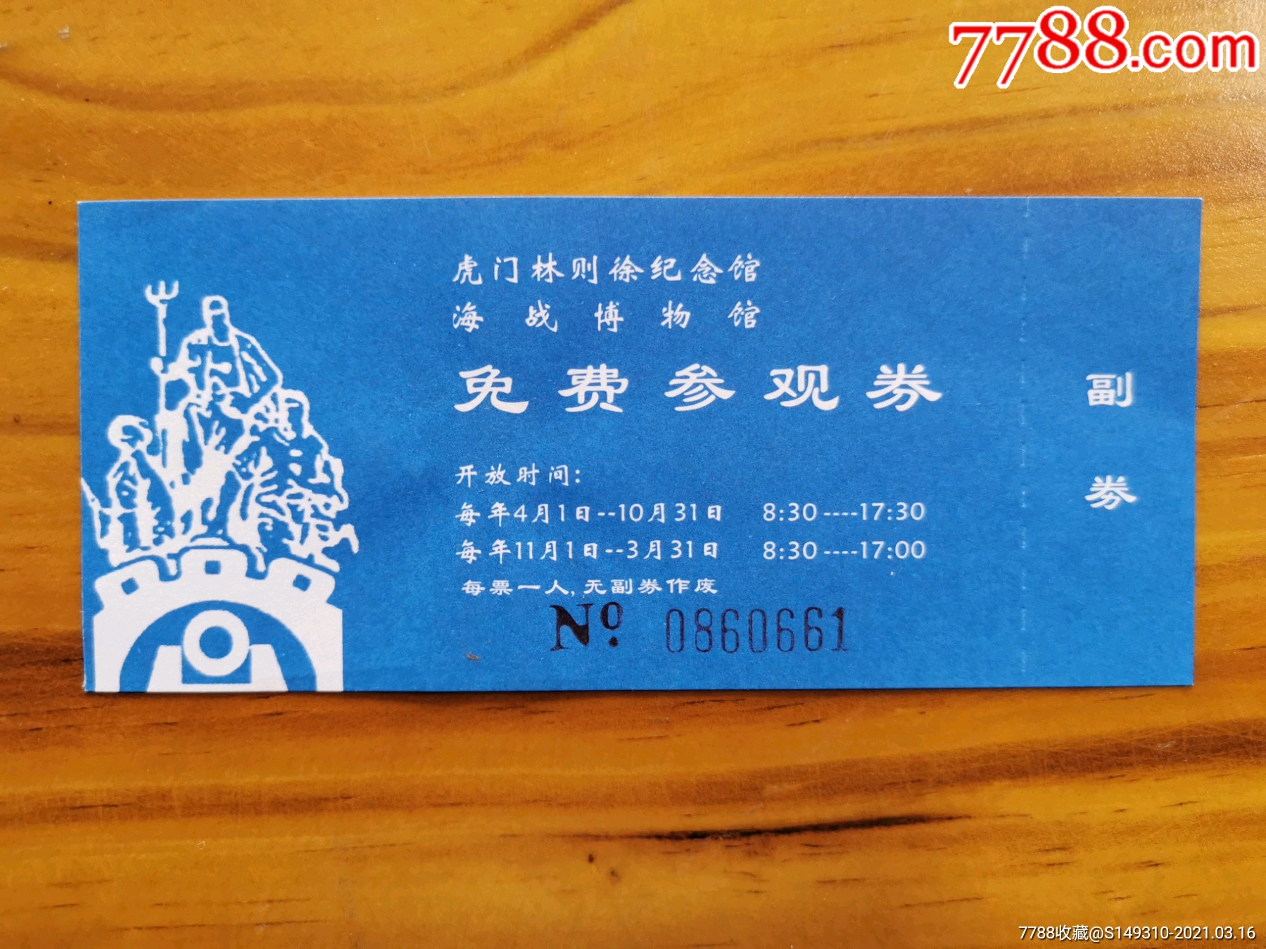 虎门林则徐纪念馆_旅游景点门票_运动人生【7788收藏__收藏热线】