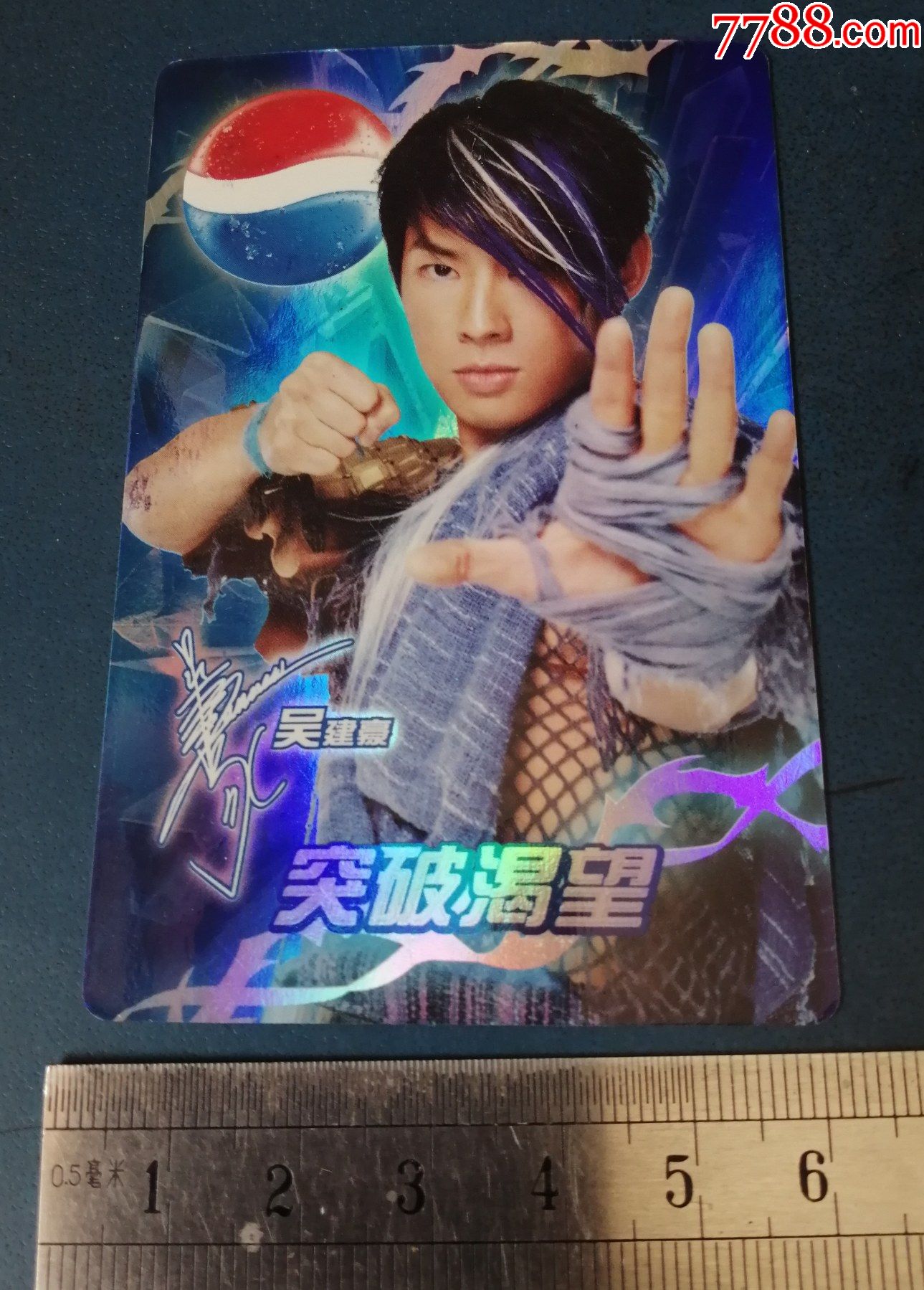 年历片.百事可乐.突破渴望.----f4.---吴建豪