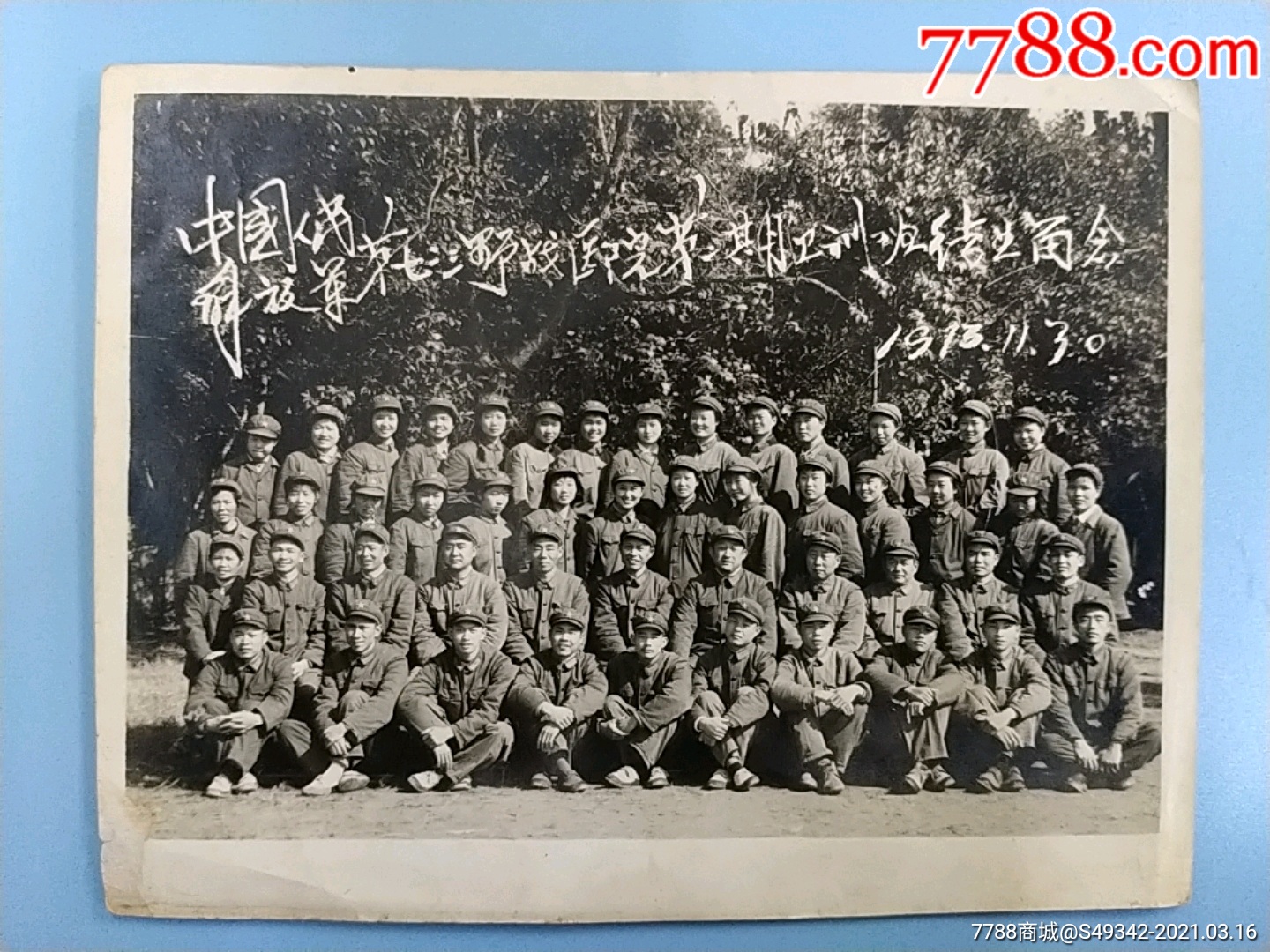 73年人民解放軍第713野醫院第三期衛訓班結業合影老照片