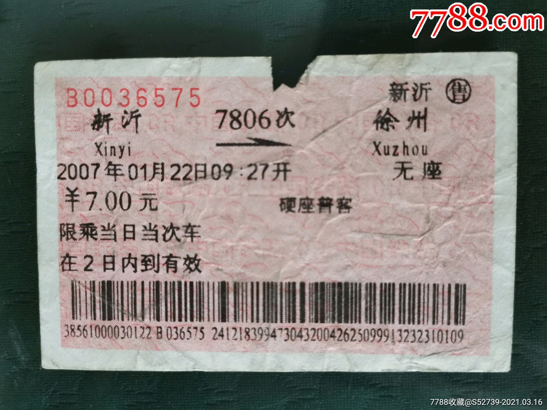 站名火车票新沂