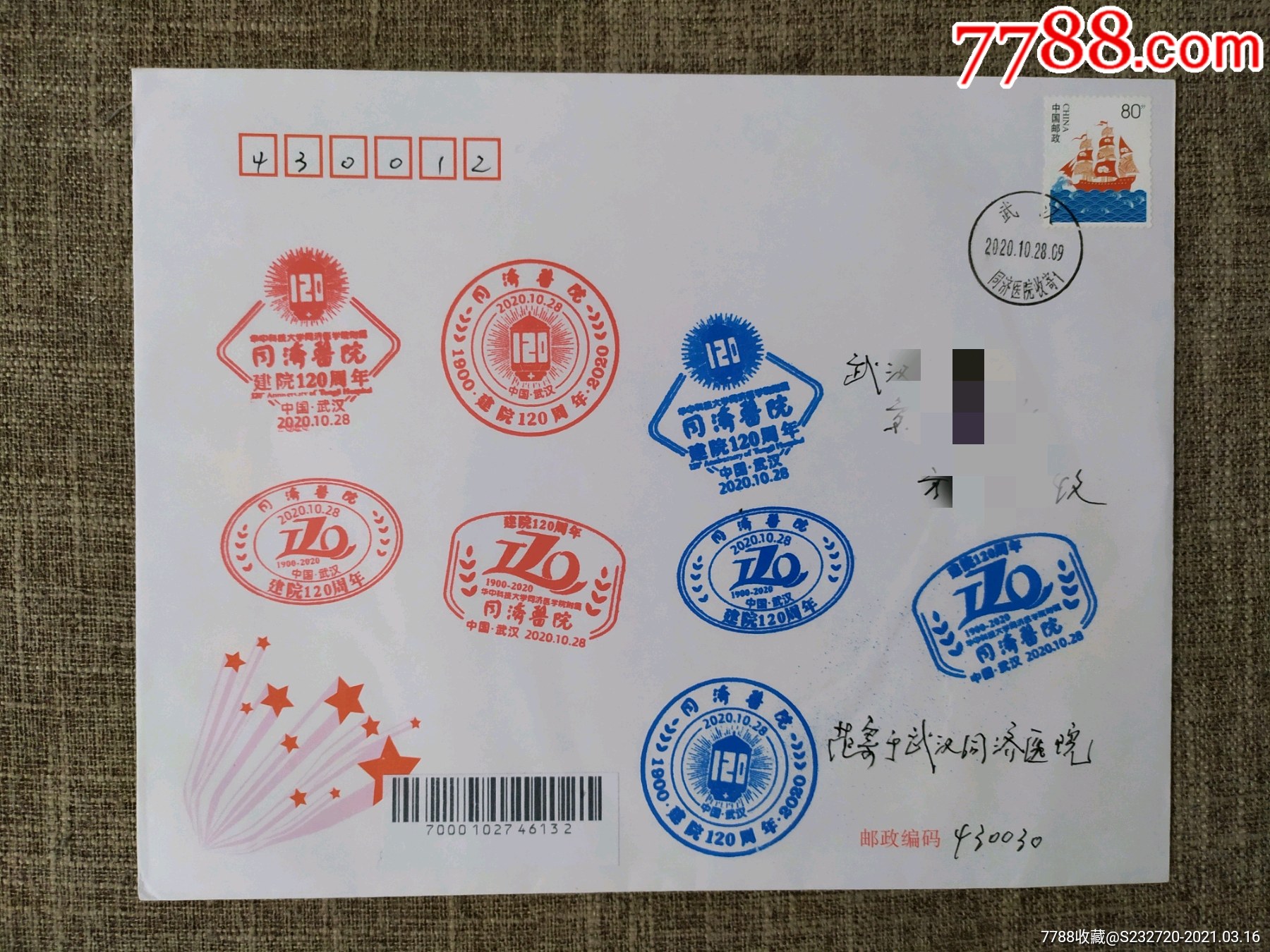 湖北武汉同济医院建院120周年首日实寄封,盖8个不同纪念邮戳
