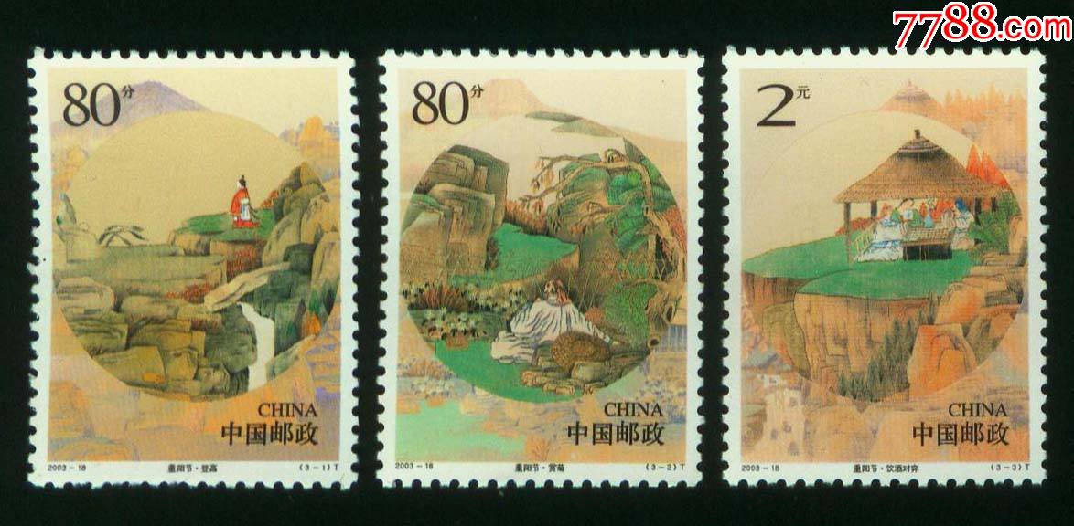 2003-18重阳节_新中国邮票_菩提阁收藏【7788收藏__收藏热线】