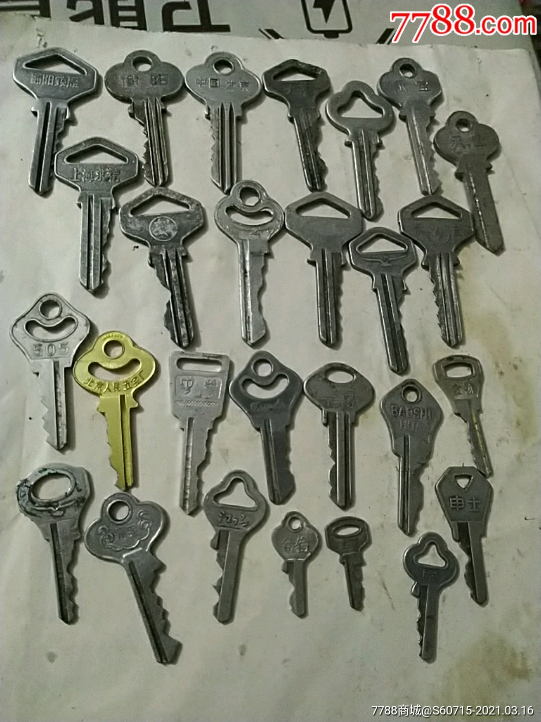 各种铝钥匙(二十七枚合售)
