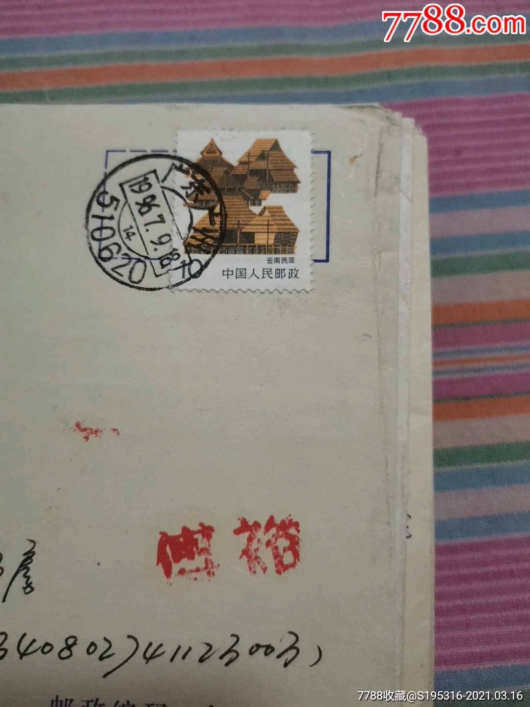 邮戳广东广州510620