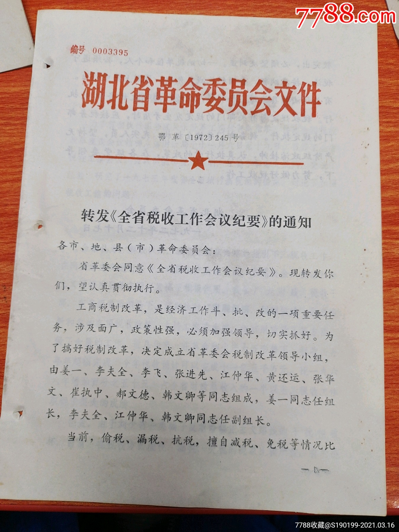 湖北省转发全省税收工作会议纪要的通知