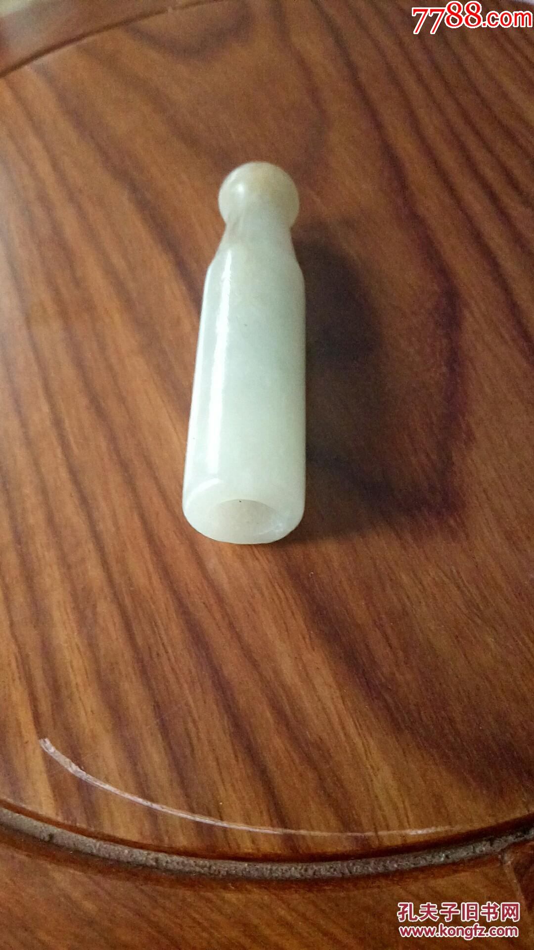 清代老和田玉白烟嘴尺寸7x16cm保老保真