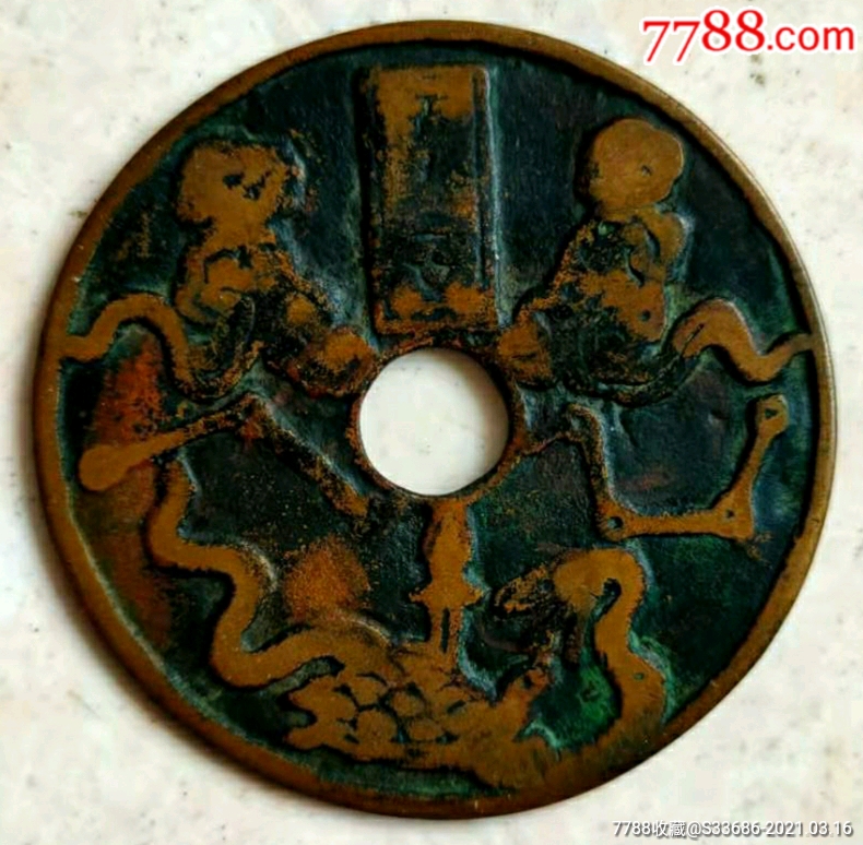 宋元时期五男二女青铜大花钱