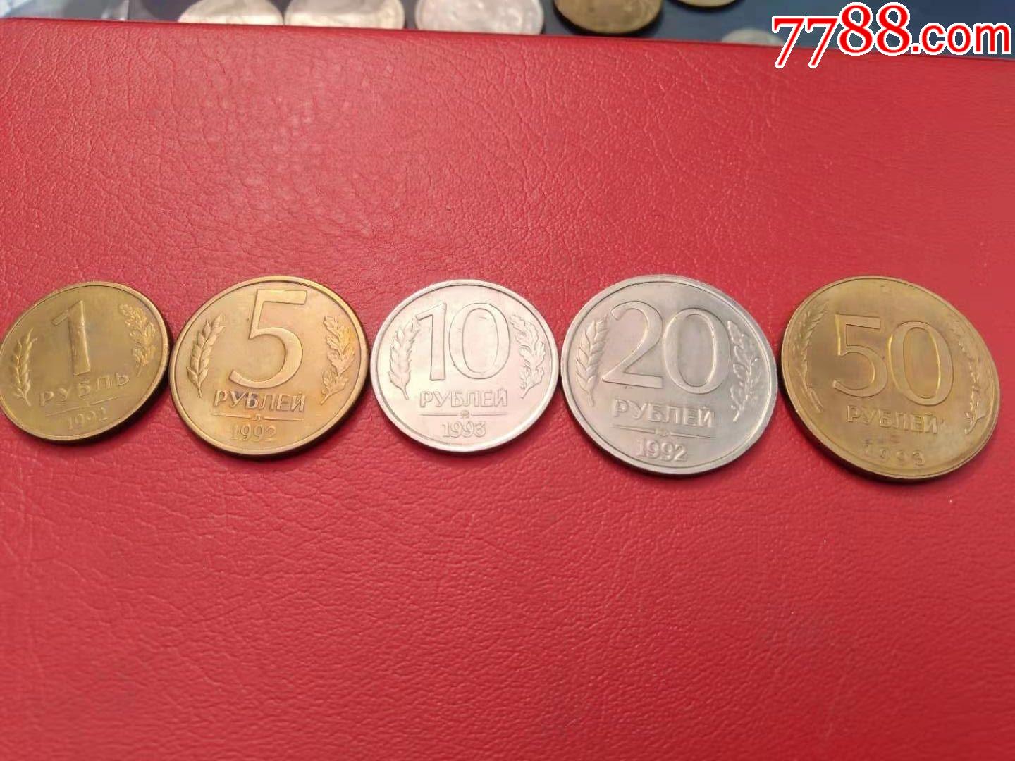 俄罗斯硬币一套5枚