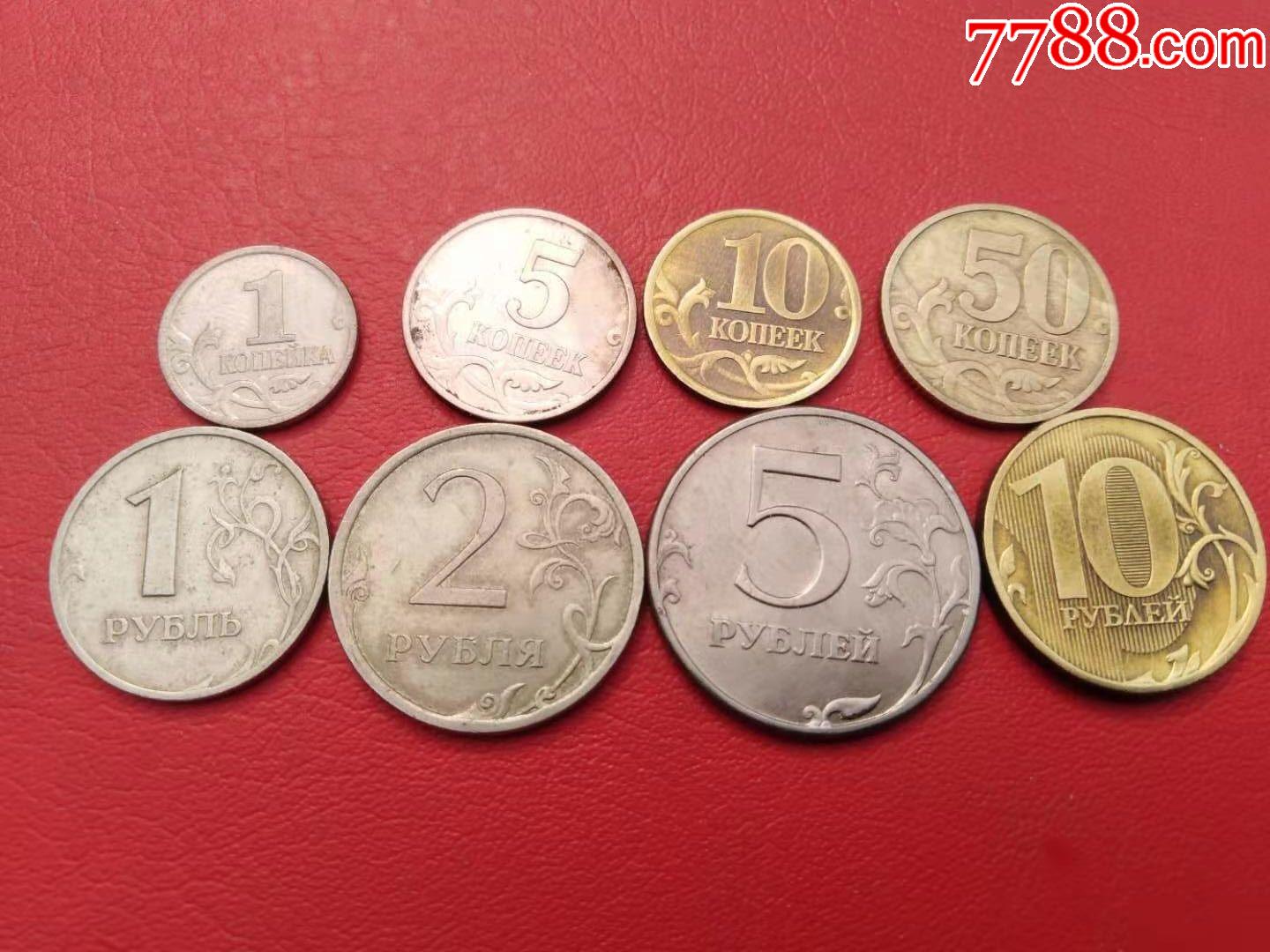 俄罗斯硬币 面值图片