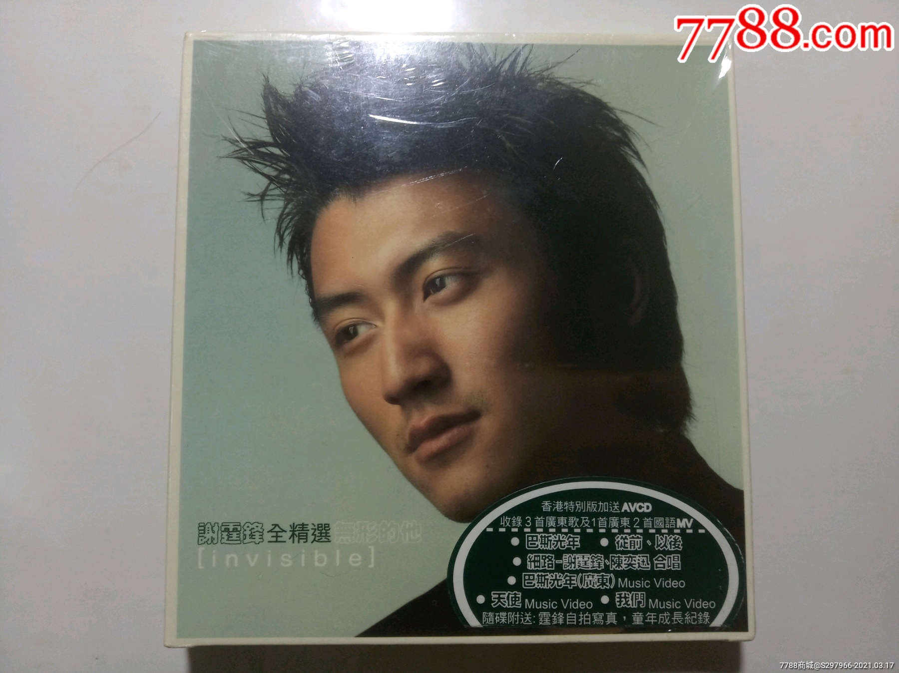 谢霆锋全精选无形的他首版全新原封