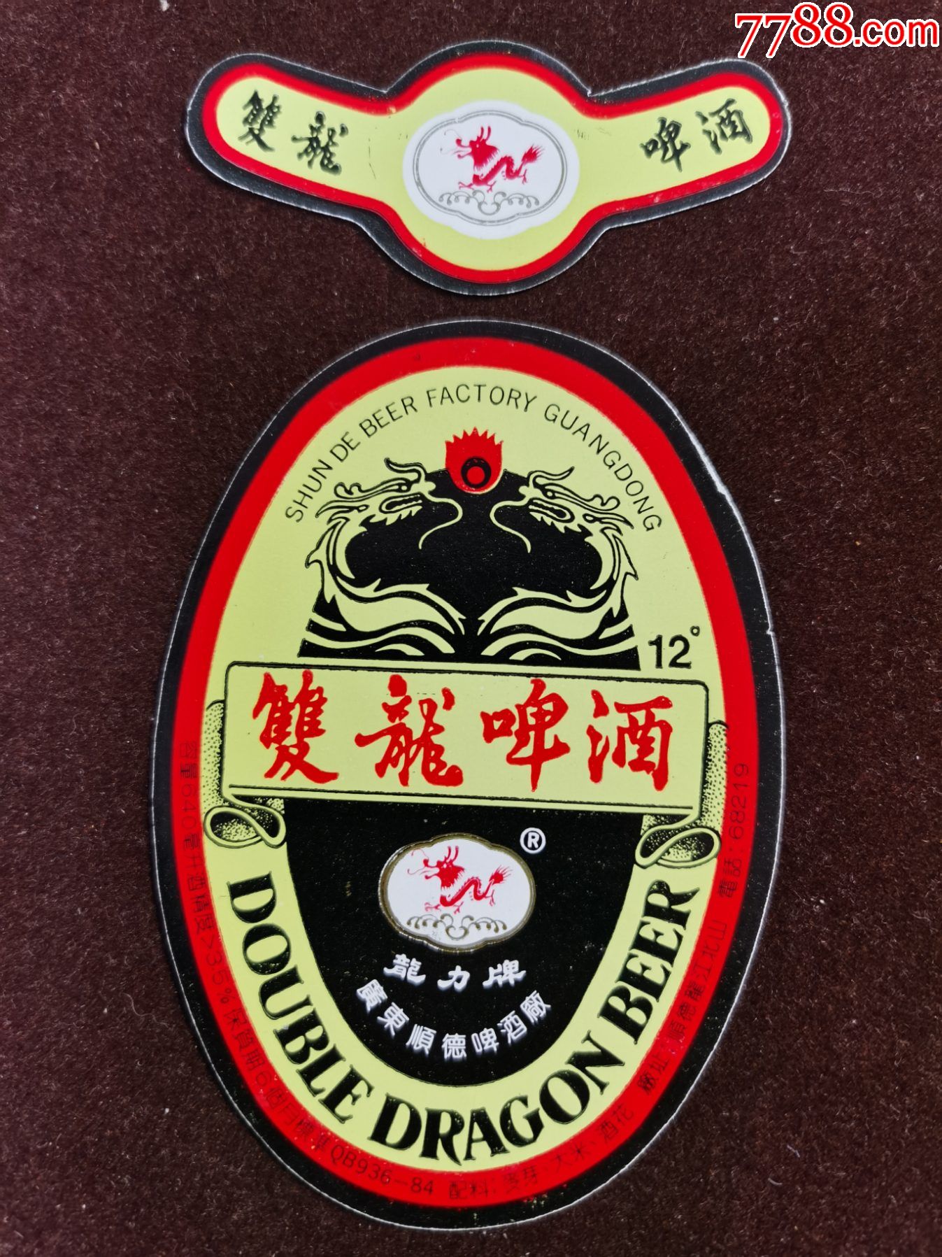 啤酒标(双龙啤酒)广东顺德啤酒厂