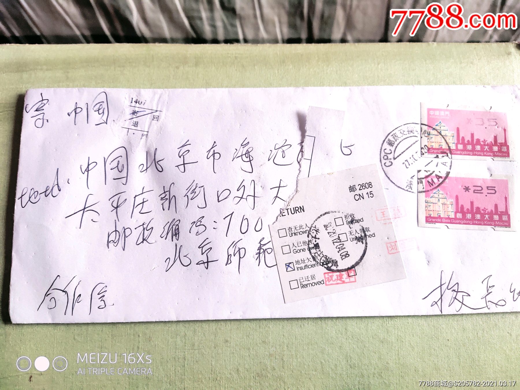 信封/实寄封_个性化邮票专营店【7788收藏__收藏热线】