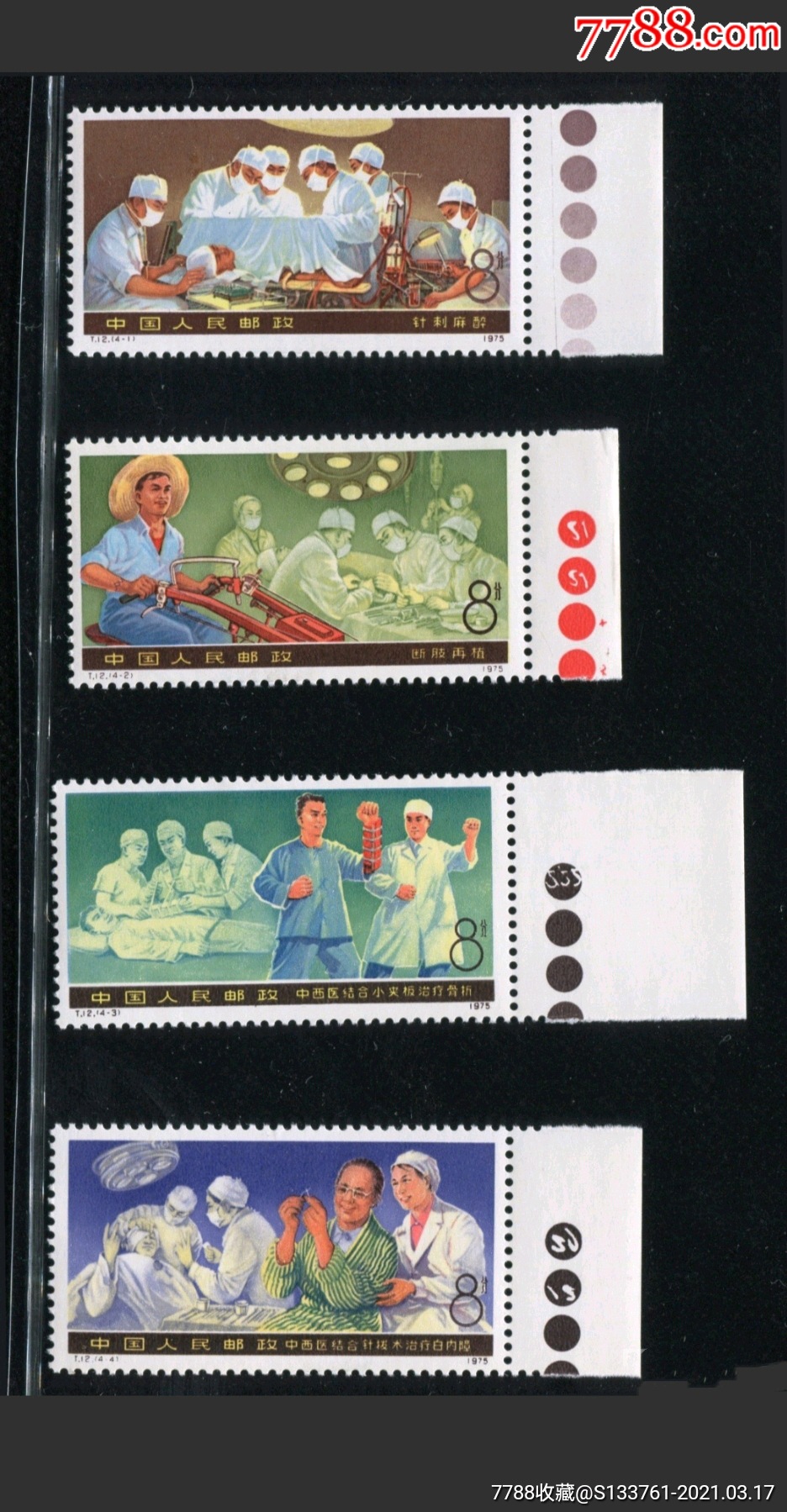 t12医疗卫生带色标邮票套票