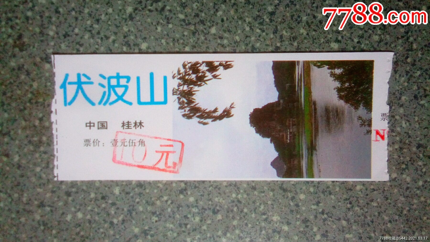 廣西--桂林伏波山_旅遊景點門票_集藏天地【7788收藏__收藏熱線】