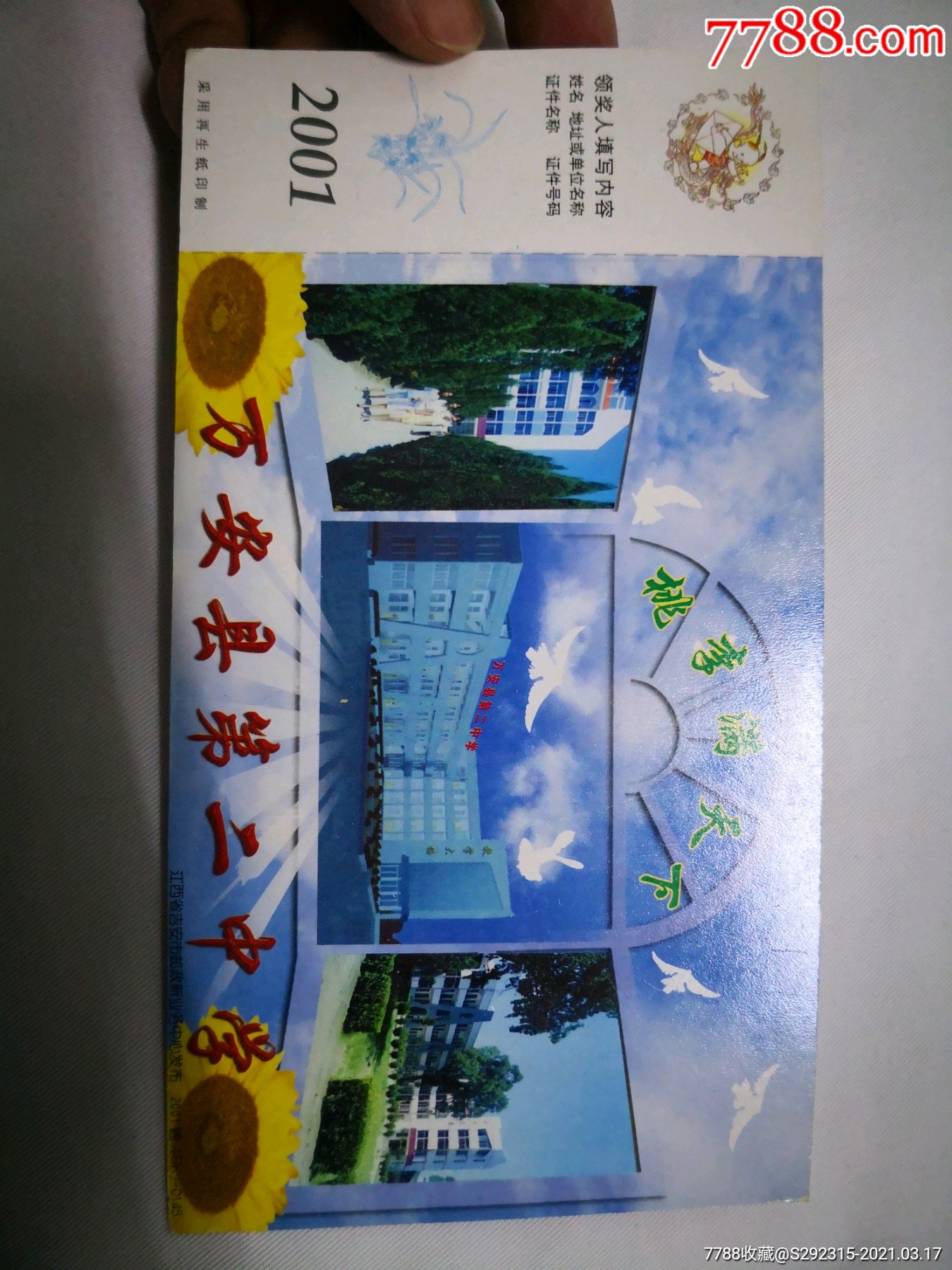 江西省—万安县第二中学.桃李满天下