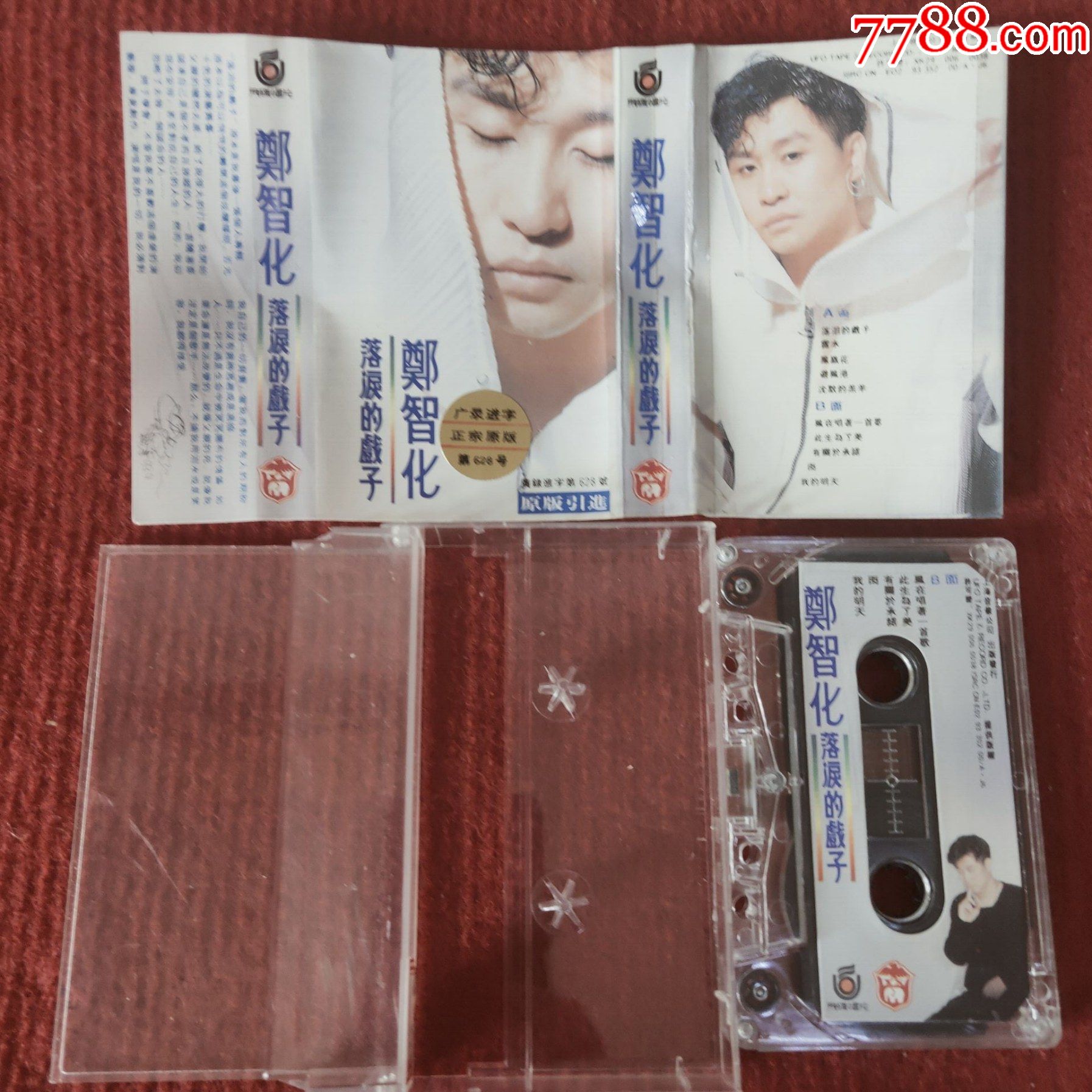 原装正版磁带郑智化专辑落泪的戏子上海音像公司出版发行