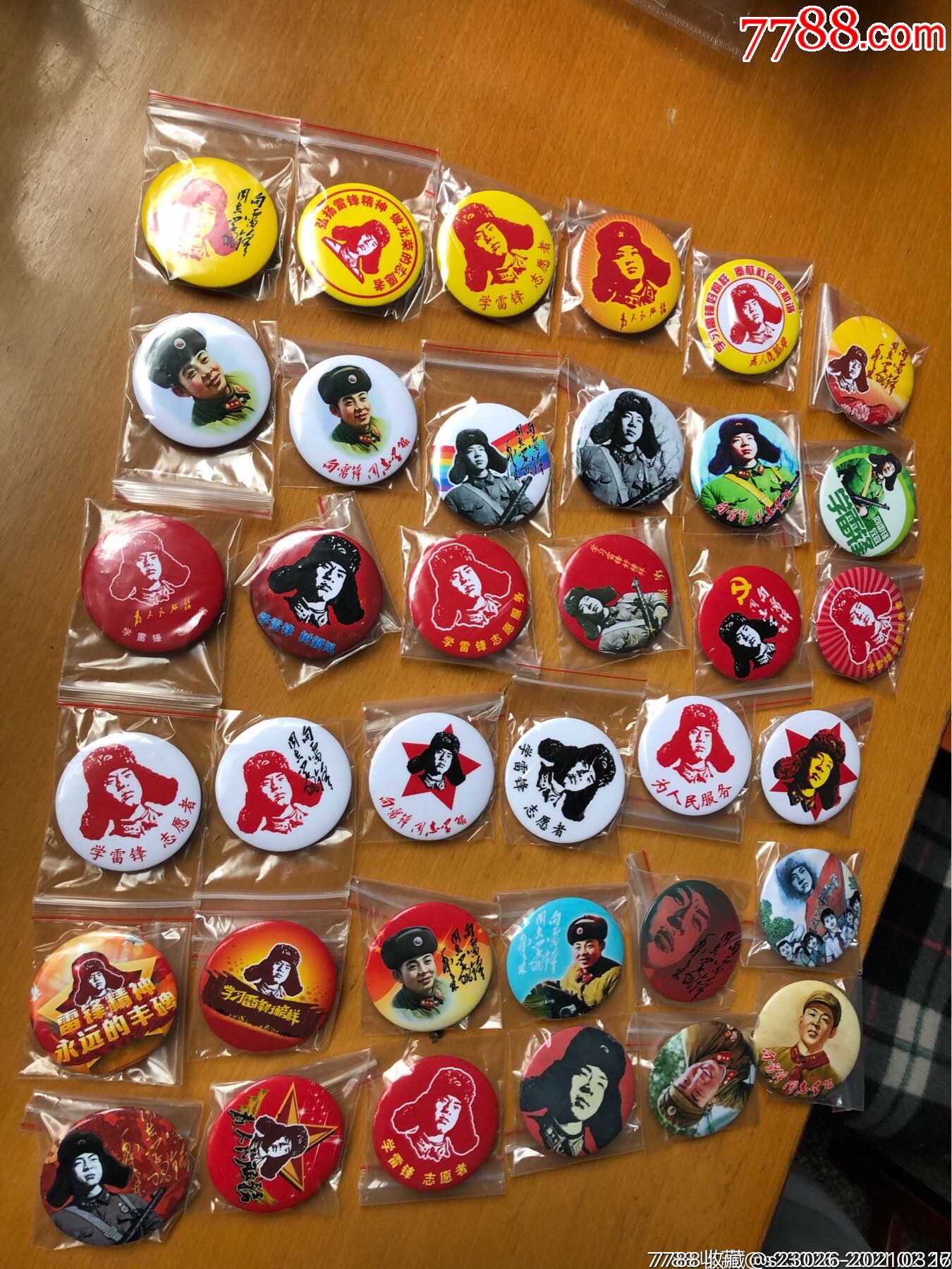 0000元-se78949987-人物纪念章-零售-7788收藏__收藏热线