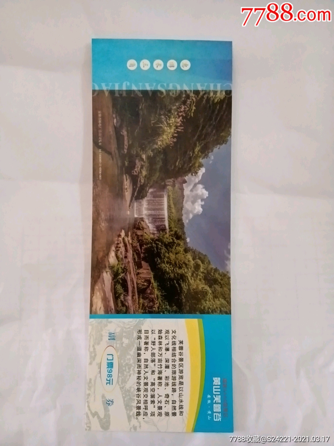 黄山芙蓉谷(安徽黄山)_旅游景点门票_忠友艺苑【7788收藏__收藏热线】