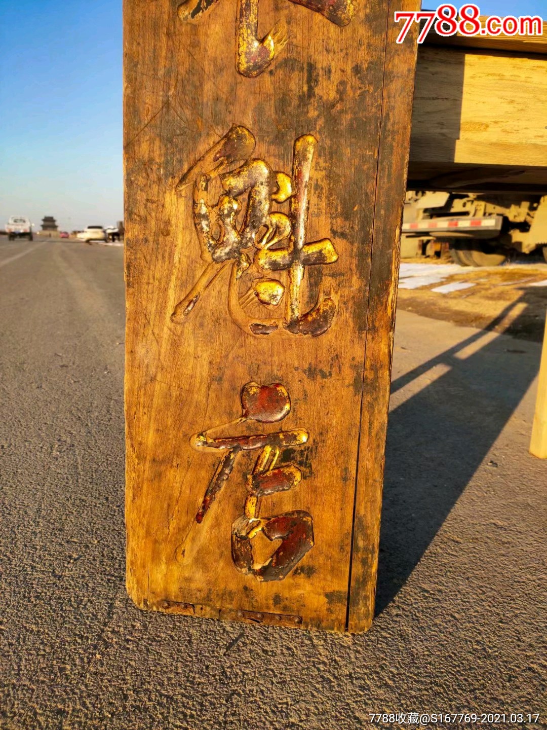 清代,楠木,阴雕,描金聚盛估衣魁店招牌_木牌匾/对联【广通老家具古玩