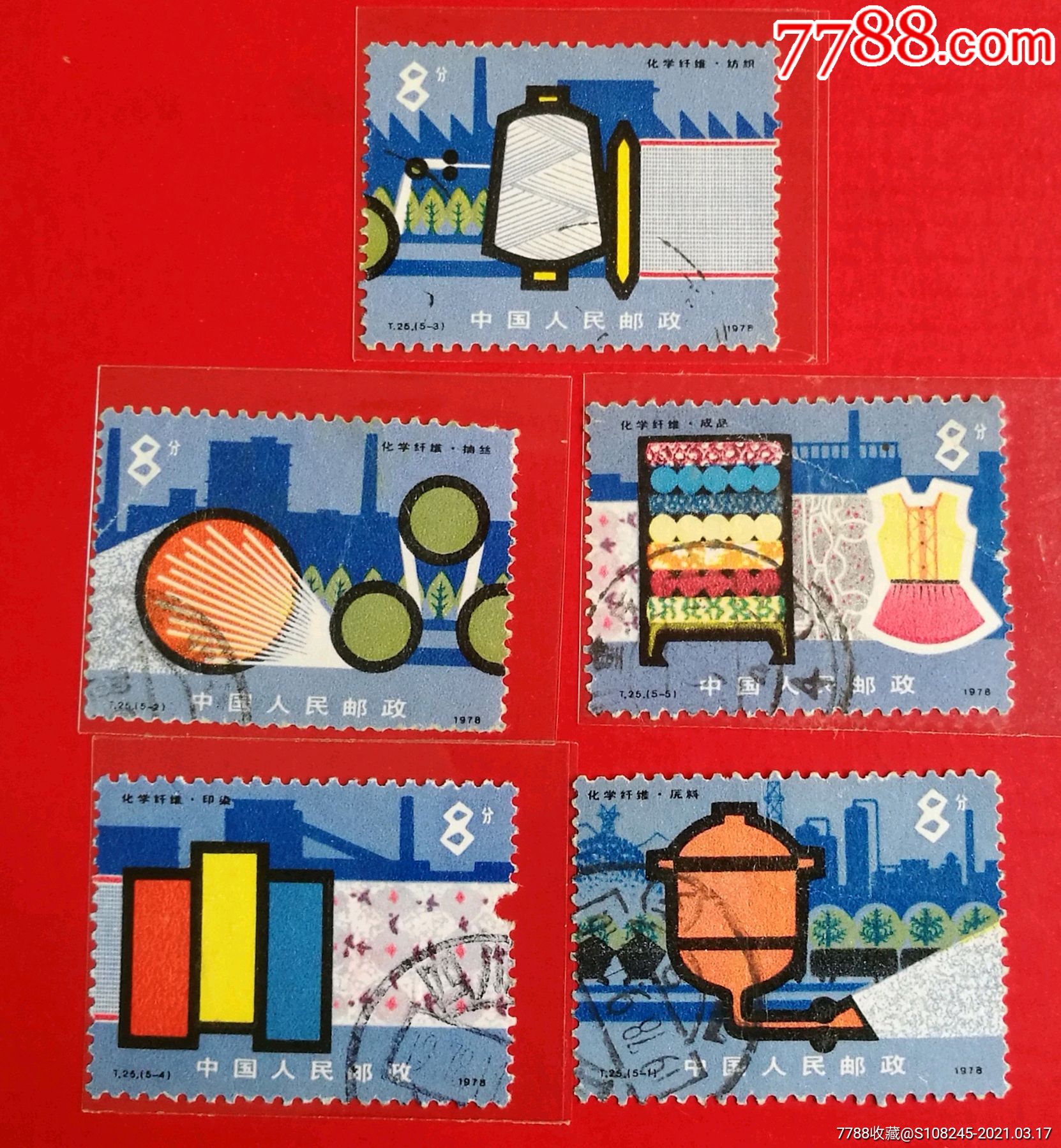 t25化纤-价格:6元-se79098130-新中国邮票-零售-7788收藏__收藏热线