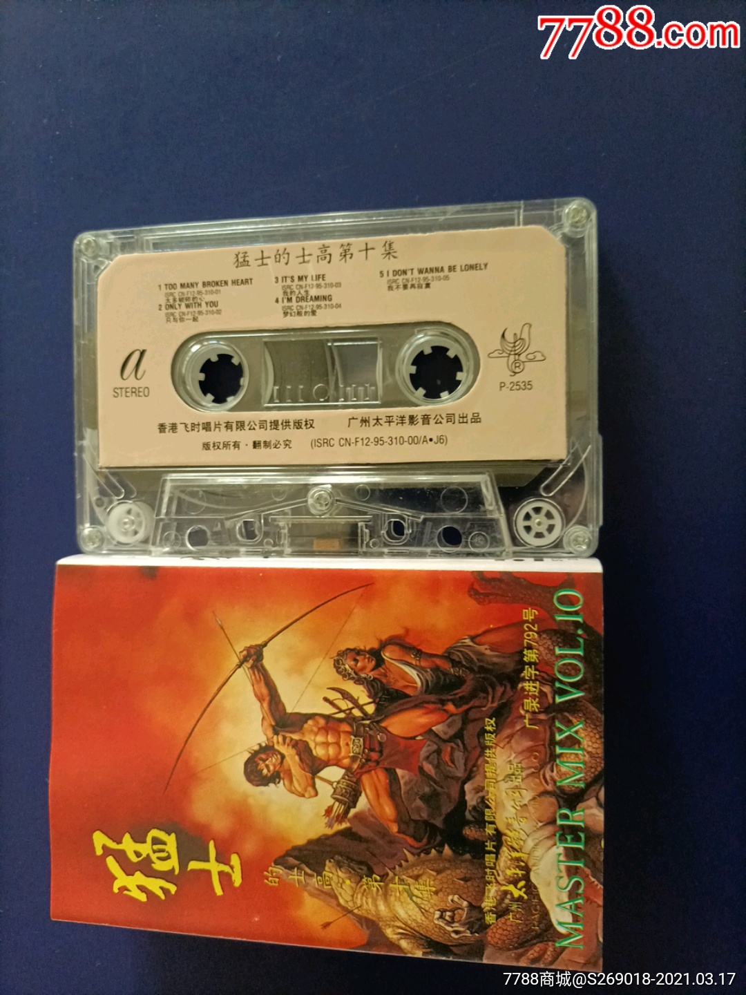 《猛士的士高:第十集》1995年太平洋版老磁带