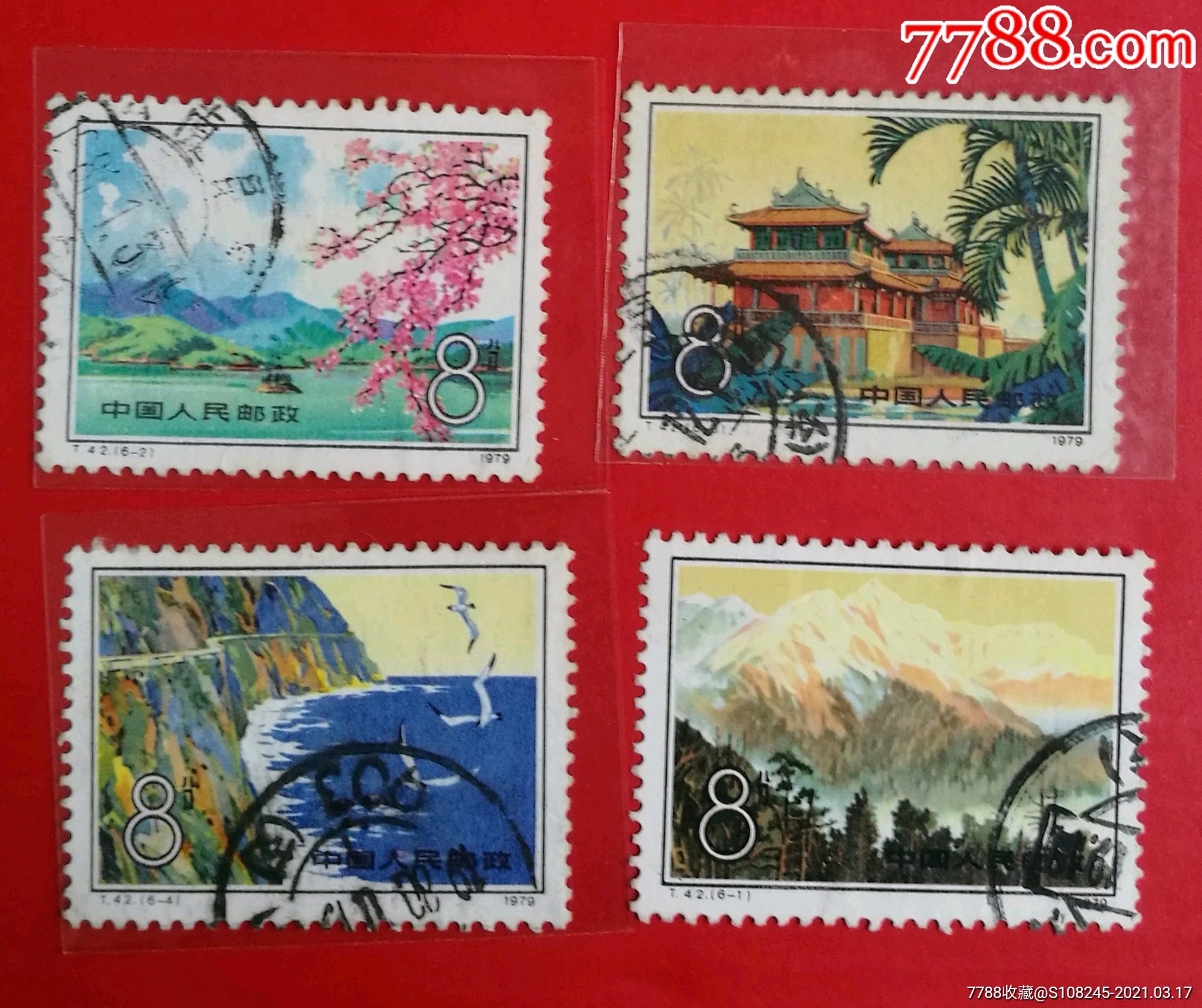 t42台湾风光-新中国邮票-7788邮票收藏