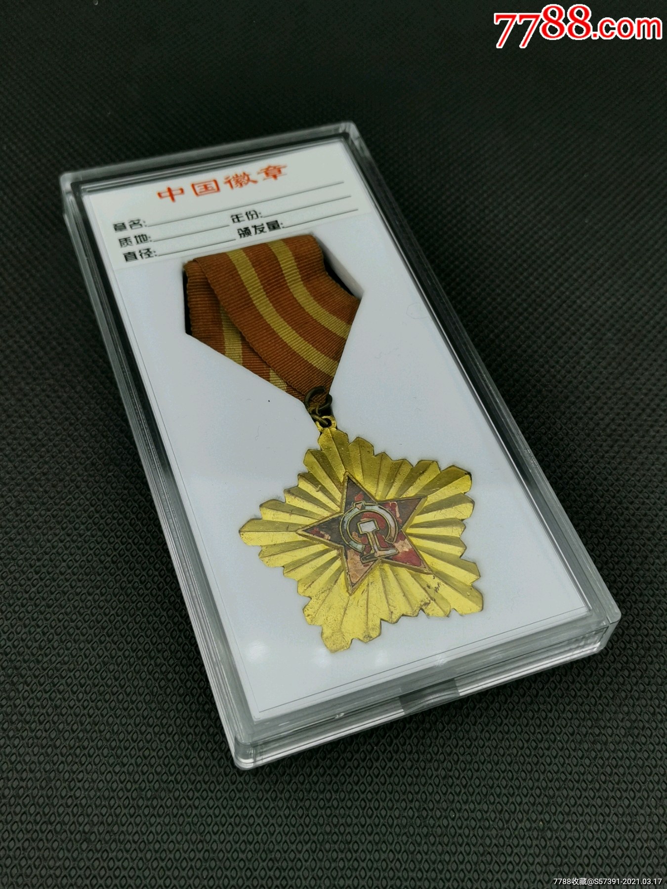 铁路部门优秀工作者奖章亚克力盒子