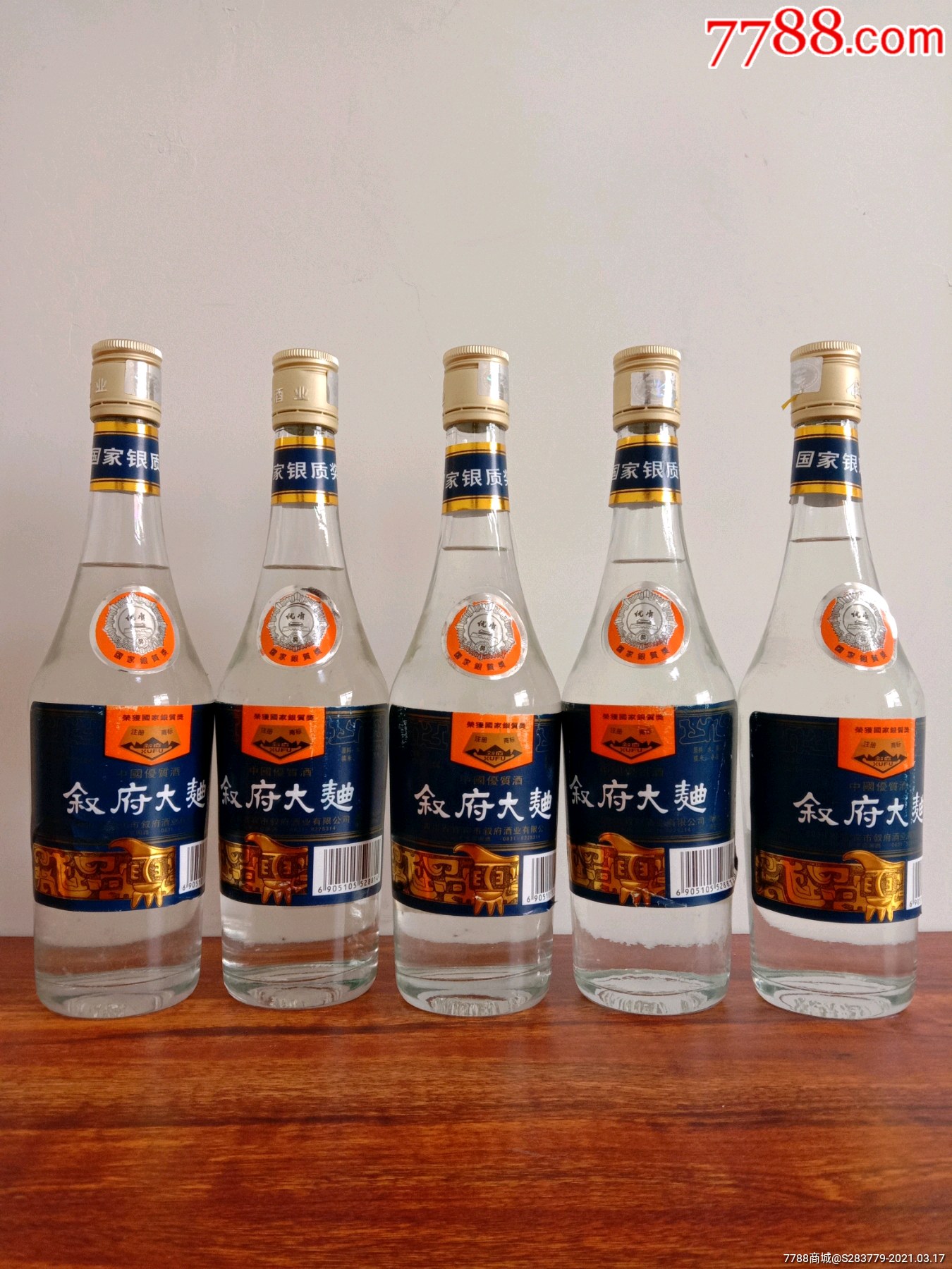 叙府大曲5瓶