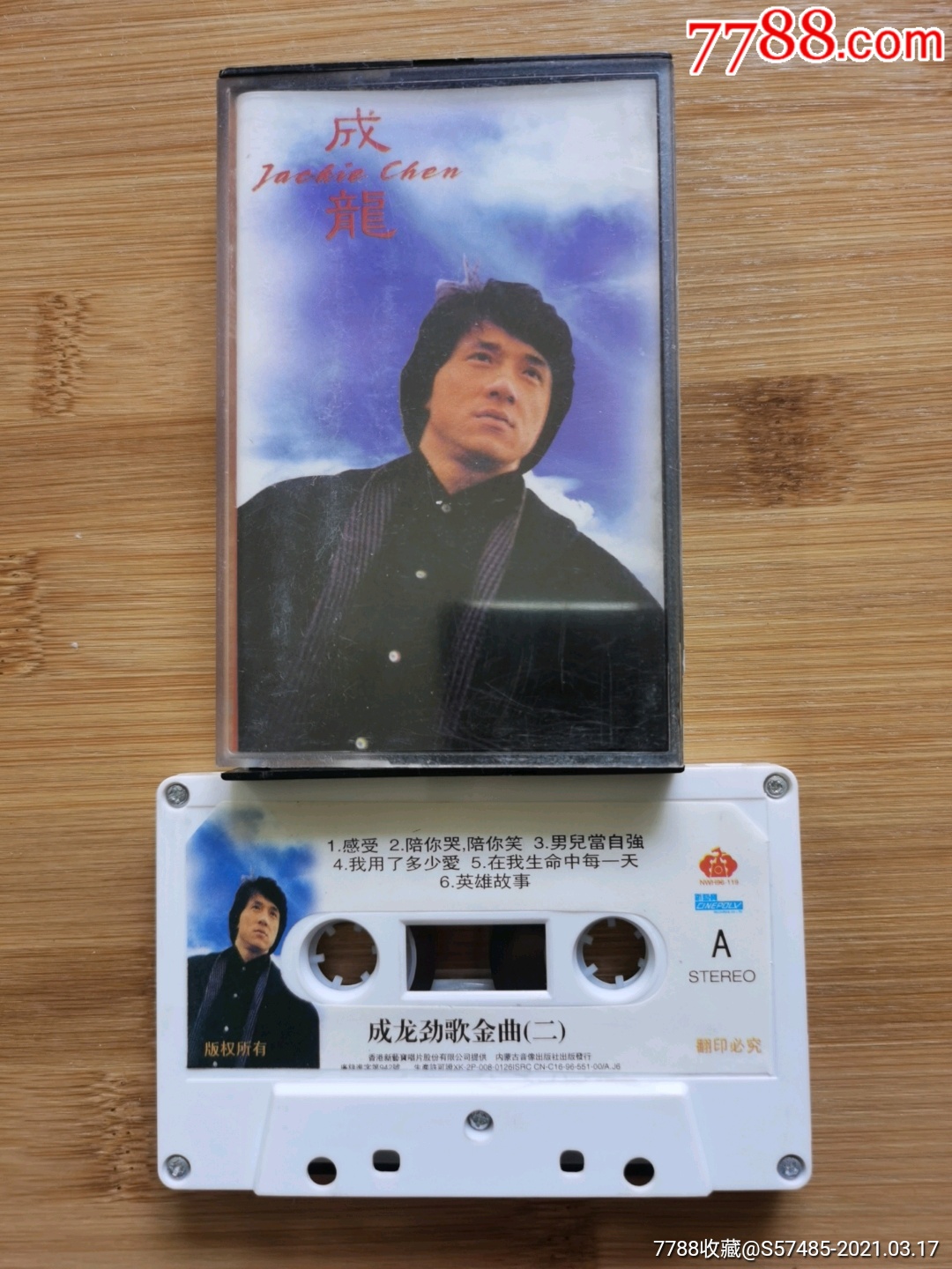 成龙劲歌金曲(二)