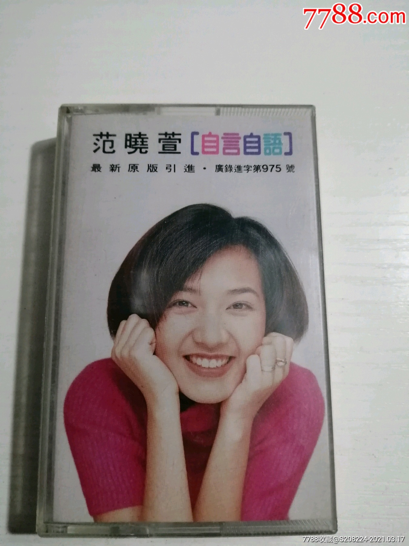 范晓萱自言自语