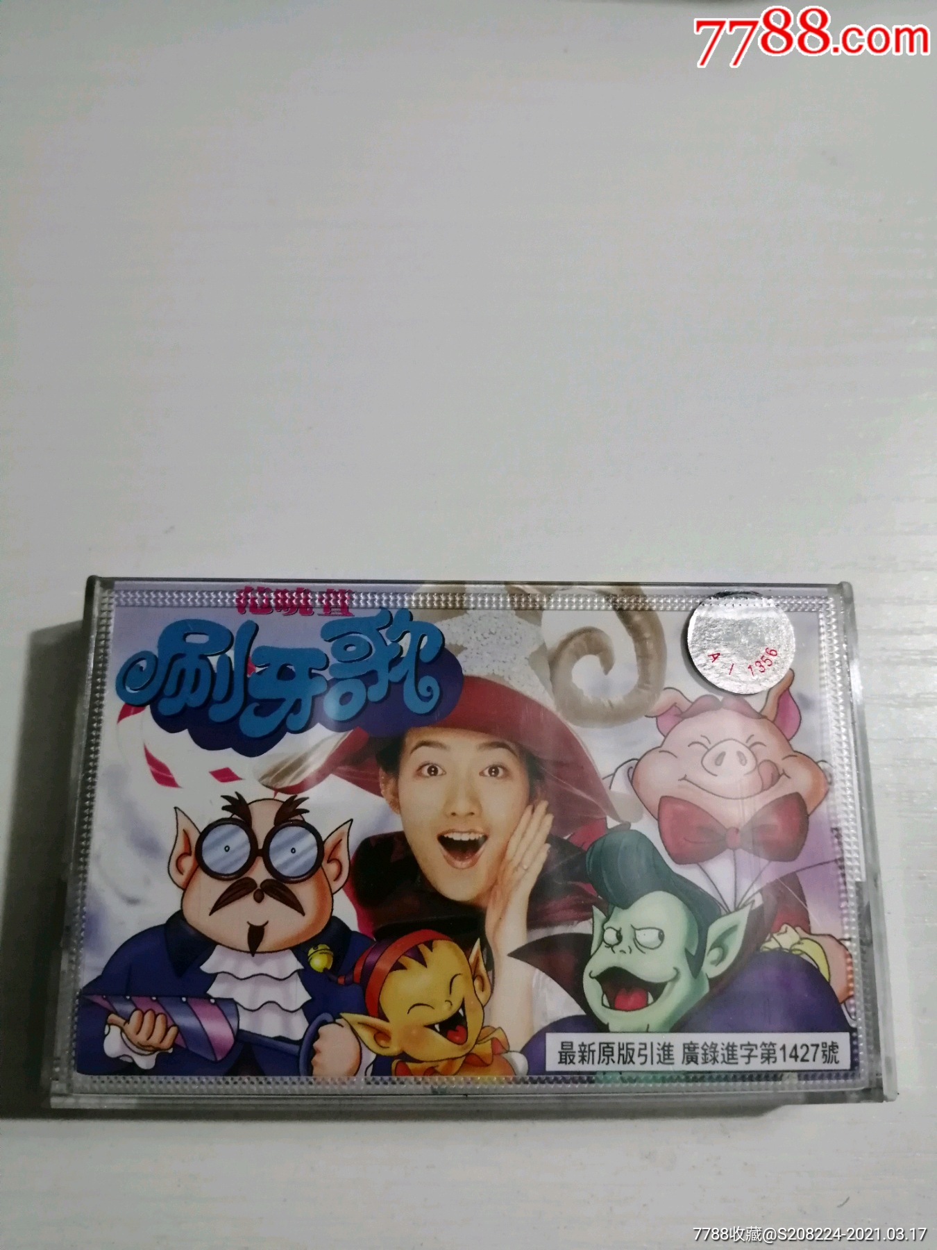 范晓萱刷牙歌
