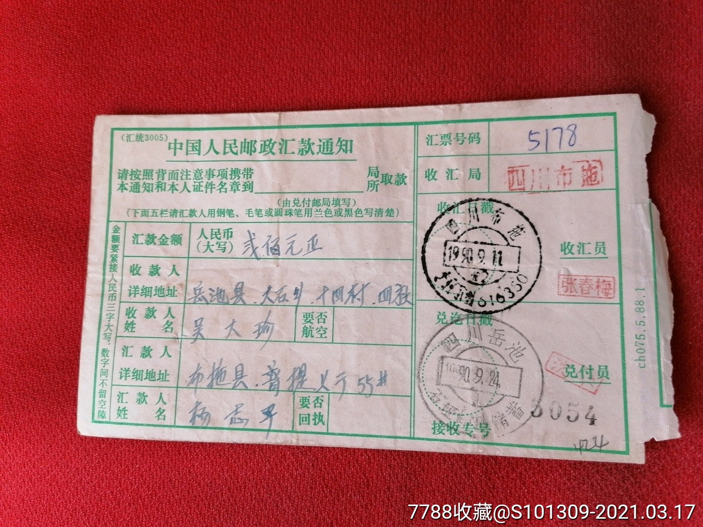 四川布拖双文字戳邮政通知单_电报/汇款单【临溟苑】_第2张_7788奇石