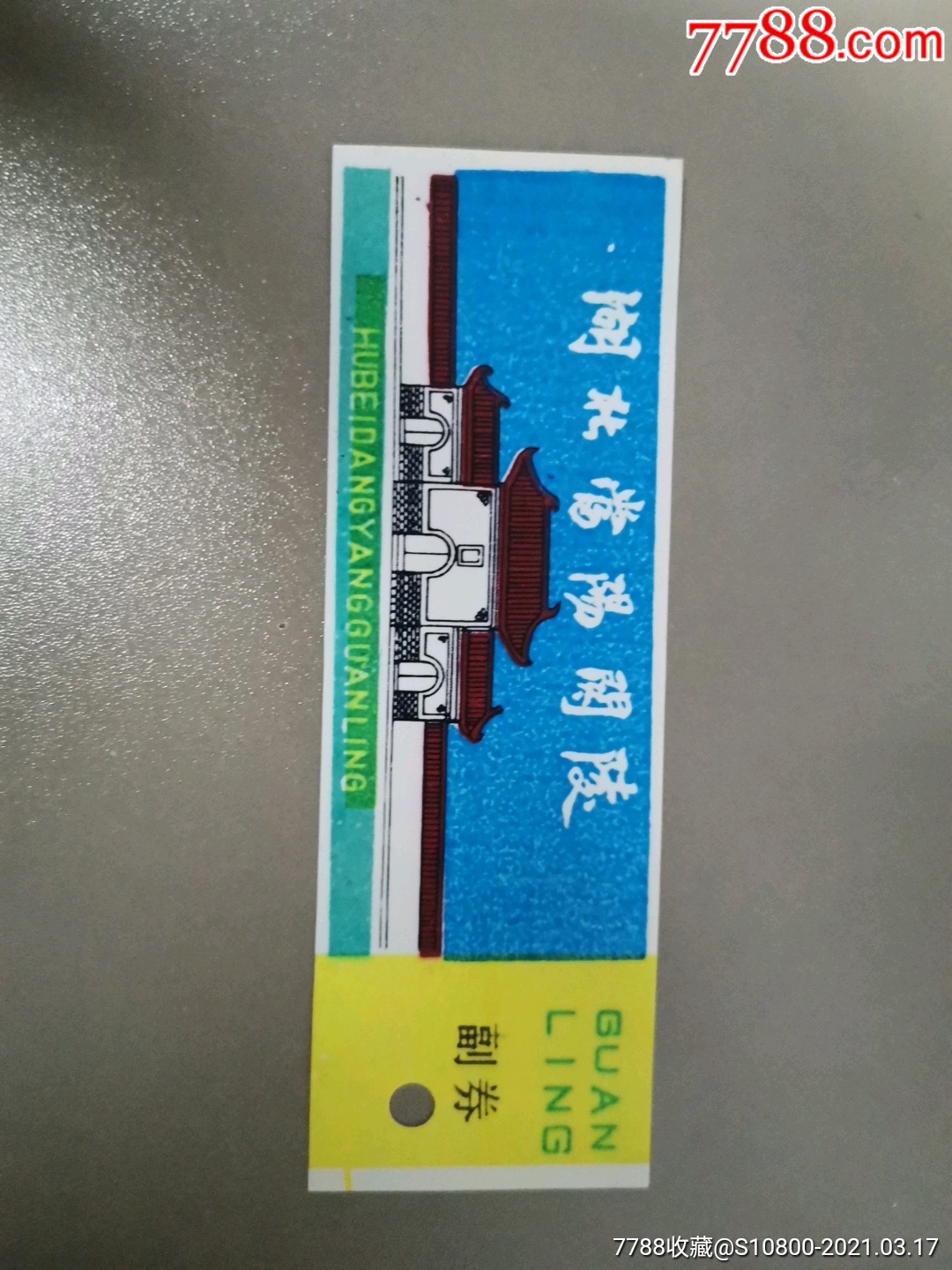 湖北当阳关陵-旅游景点门票-7788商城__七七八八商品交易平台(7788.