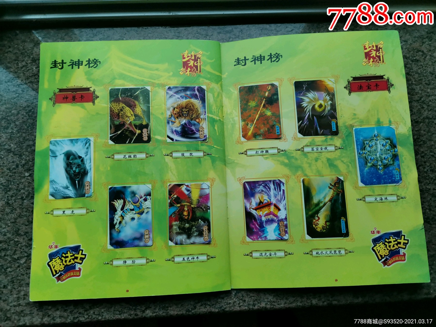 封神榜卡片收集册(含卡83张不重复)