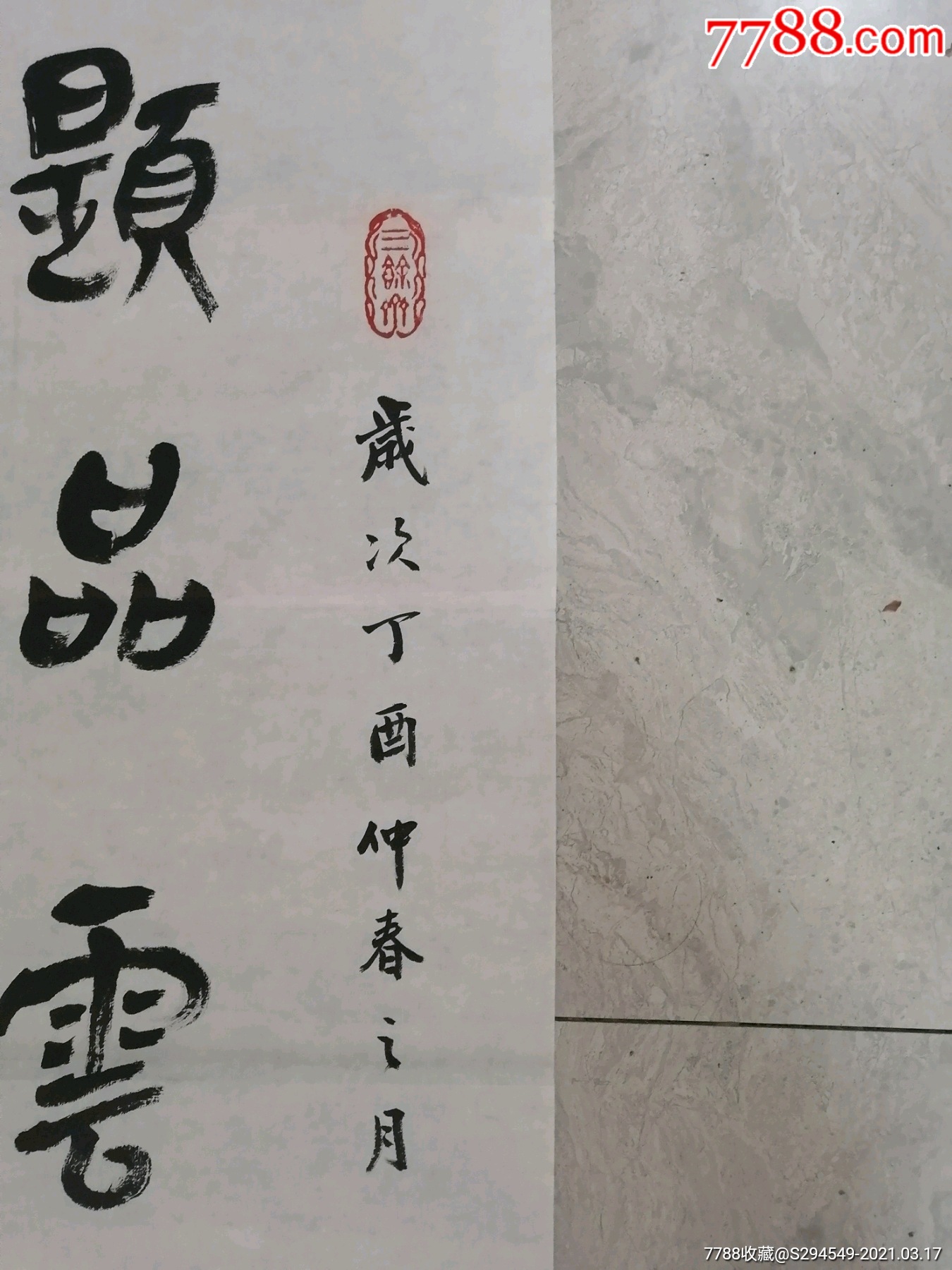 陈初生书法作品对联